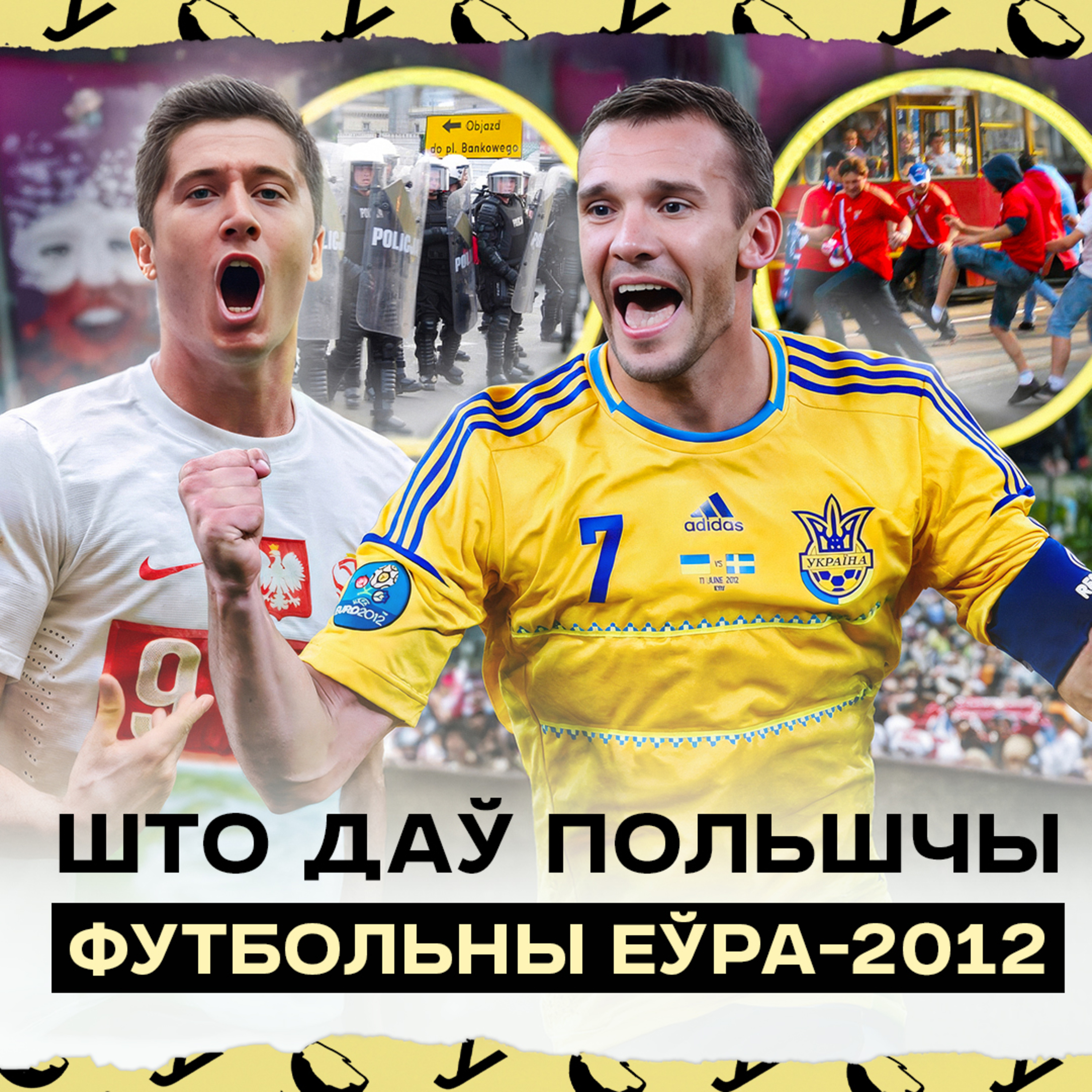 Еўра-2012 у Польшчы: рускі марш у Варшаве, беларус у зборнай Украіны, скандалы і грошы | Герчыкаў