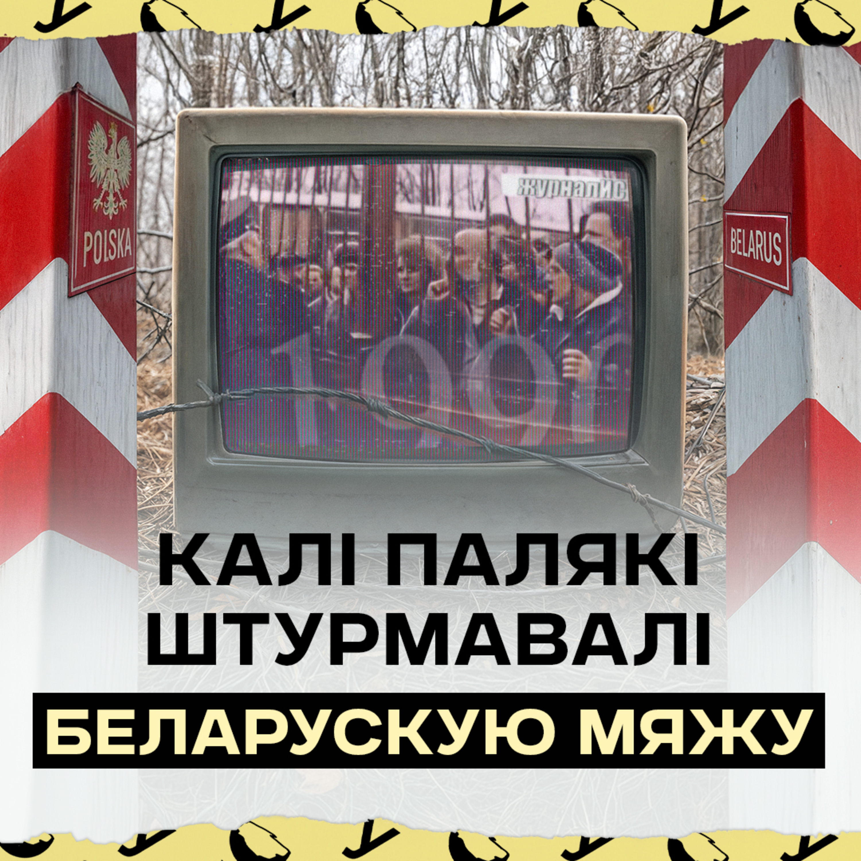 Калісьці палякі ездзілі на закупы ў Беларусь, а зараз Польшча здзіўляе свет наймацнейшай эканомікай