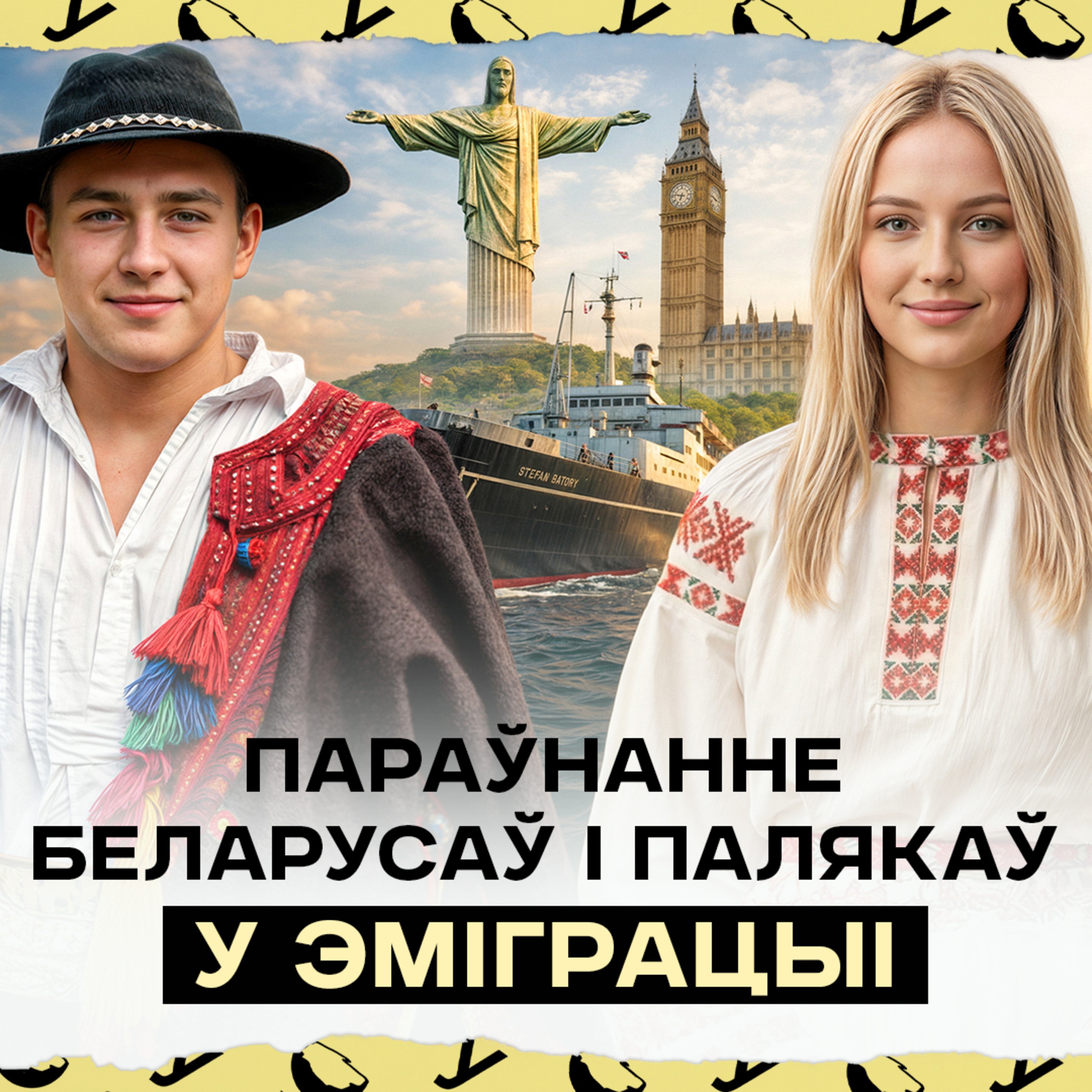 Якая розніца паміж палякамі і беларусамі ў эміграцыі? Куды з’язджаюць людзі з Польшчы і Беларусі