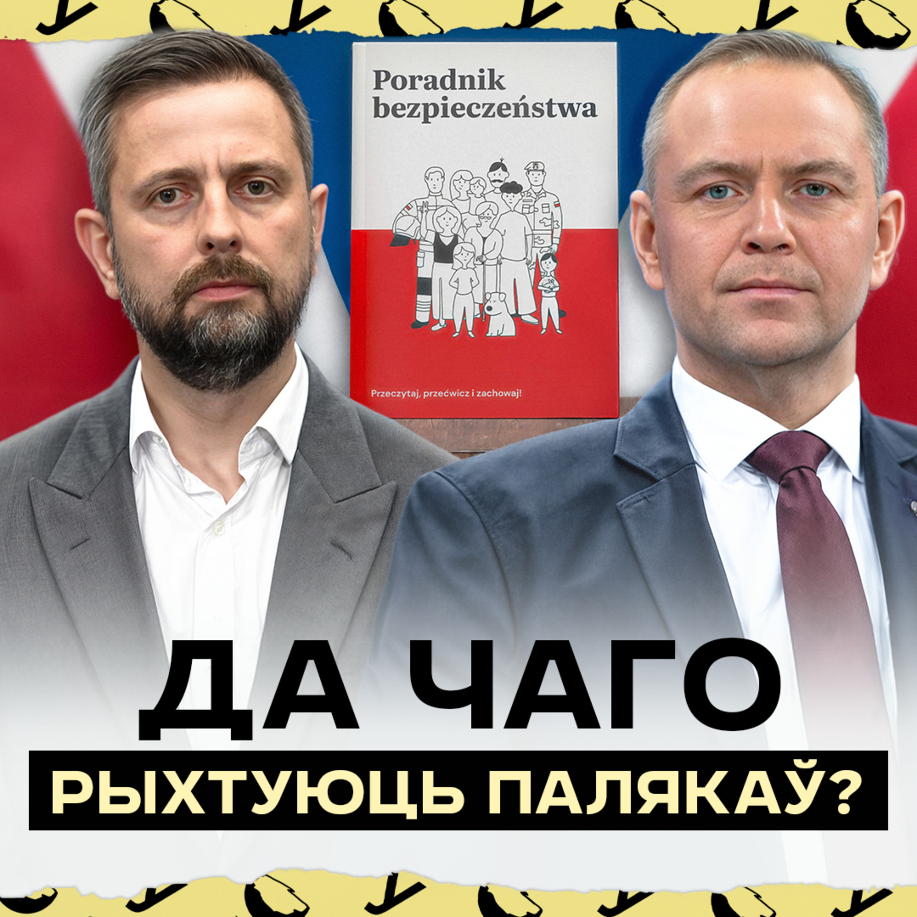 Гэта атрымае кожны ў Польшчы: рыхтуемся да нападу Расеі? Туск і Наўроцкі абыгралі Трампа ў Давосе