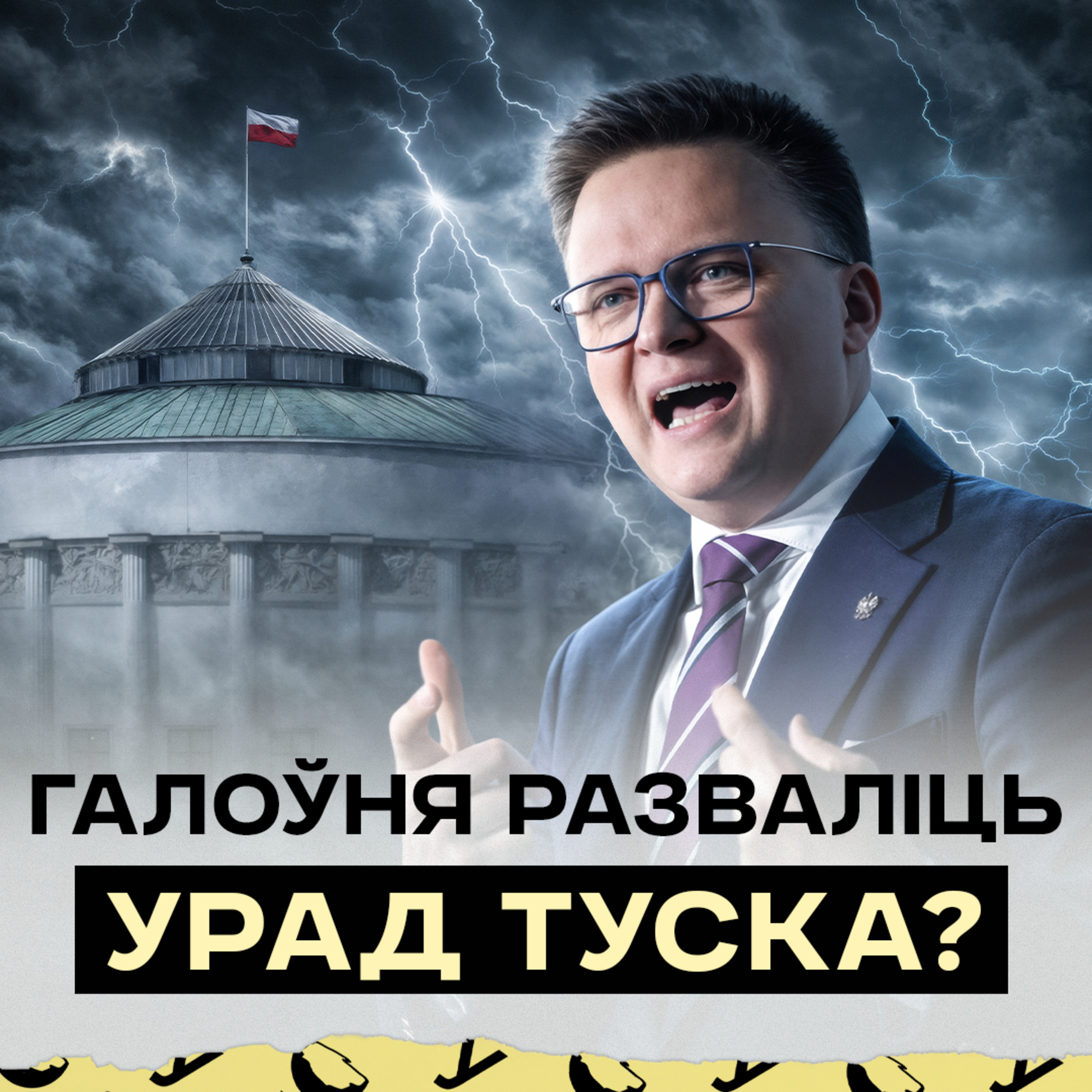 Галоўня шантажуе Туска? Ці можа былая партыя Галоўні стварыць урад з партыямі Качыньскага і Мэнтцэна