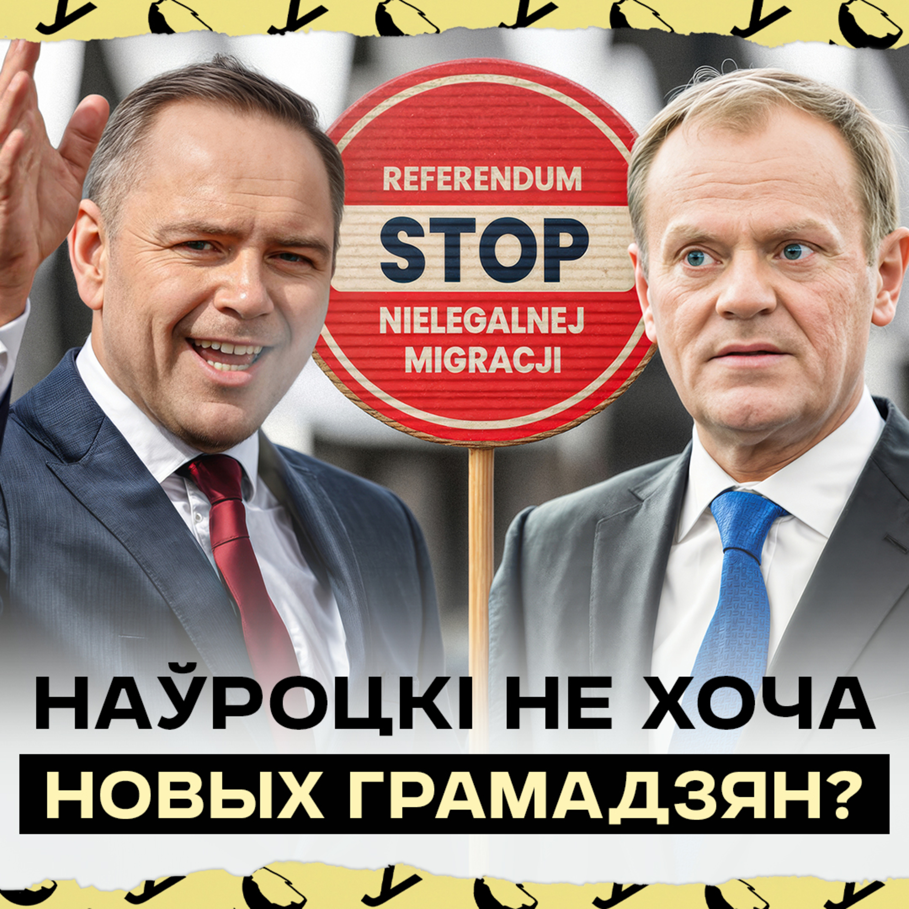 Наўроцкі не дае пашпарты: мігрантам закручваюць гайкі? ПіС супраць інвестыцый у абарону: SAFE
