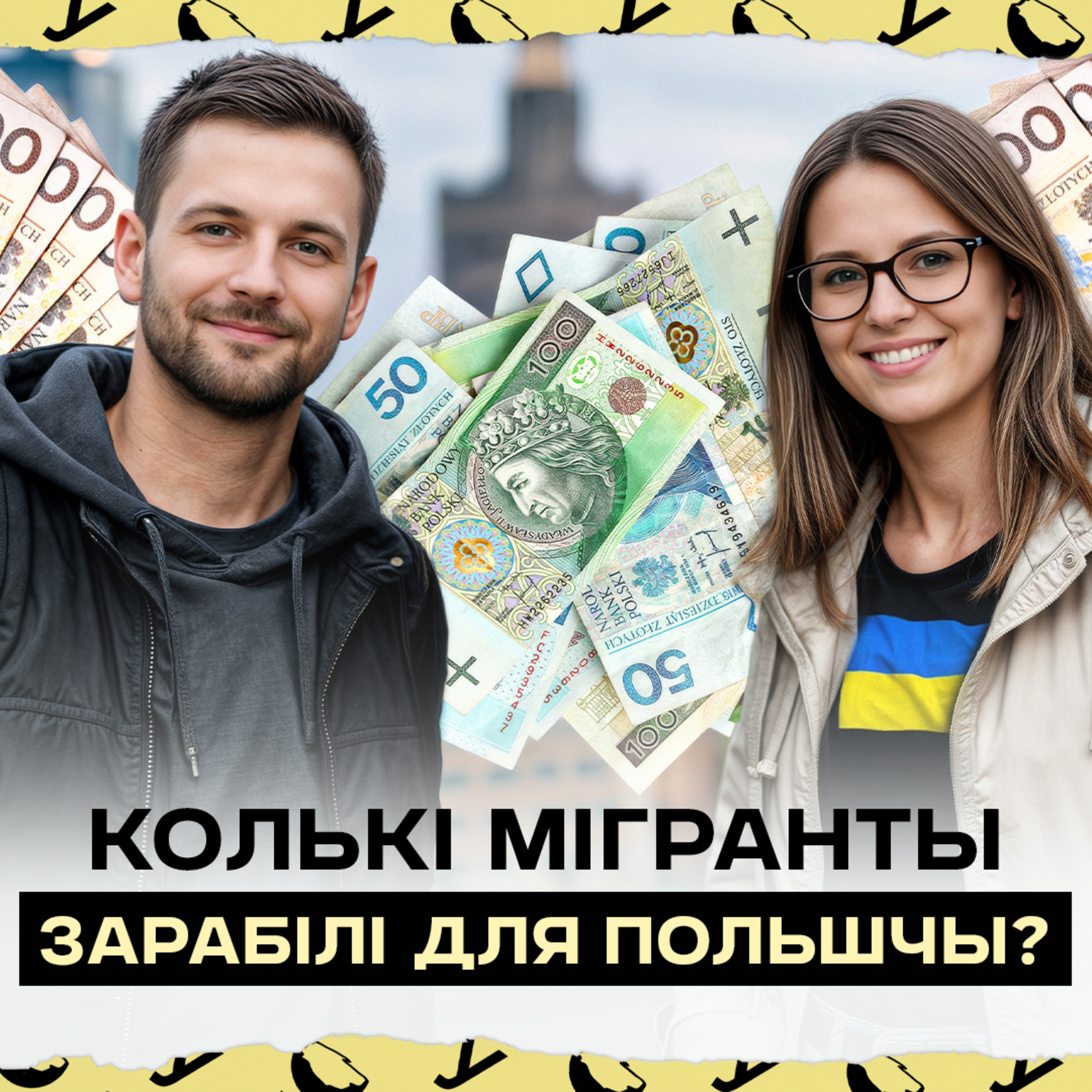 Колькі беларусы і ўкраінцы зарабляюць для Польшчы? | Сікорскі распачаў прэзідэнцкую кампанію! | SAFE