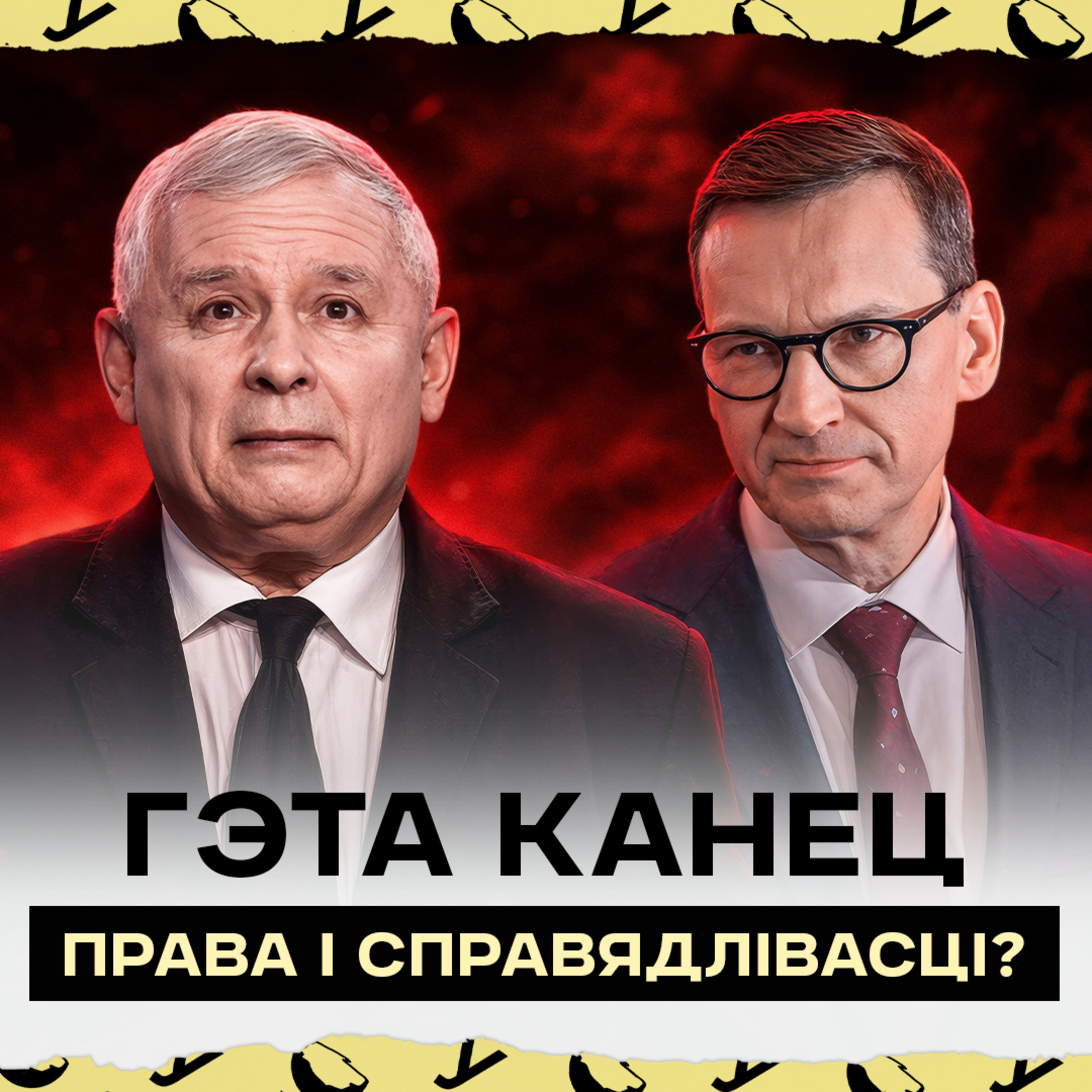 Раскол у ПіС: бунт Маравецкага супраць Качыньскага. Што далей? Туск і КО супраць ЛГБТ і ЕС!