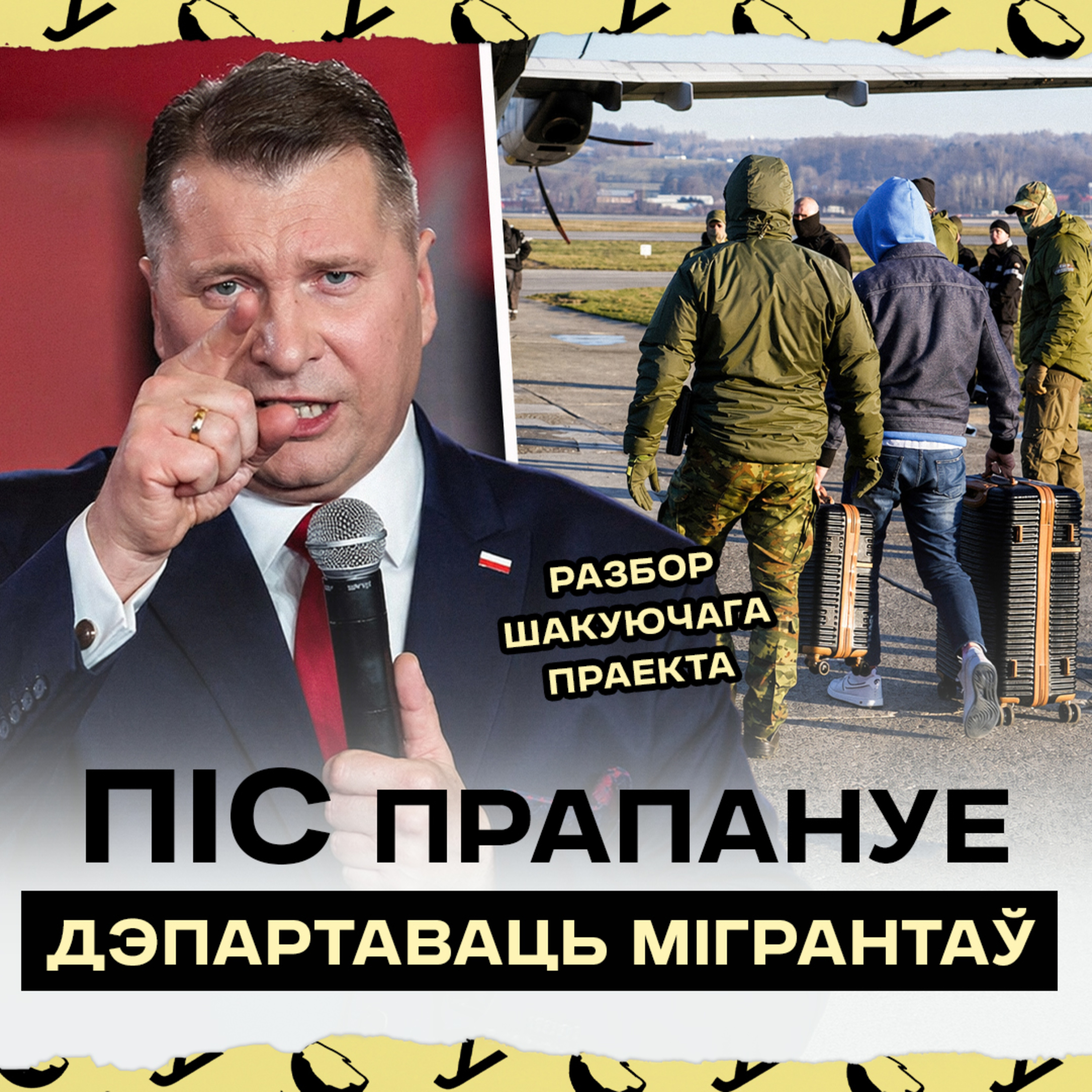 Разбор жорсткай прапановы ПіС: дэпартацыі мігрантаў, грамадзянства пасля 15 гадоў, польскі С1