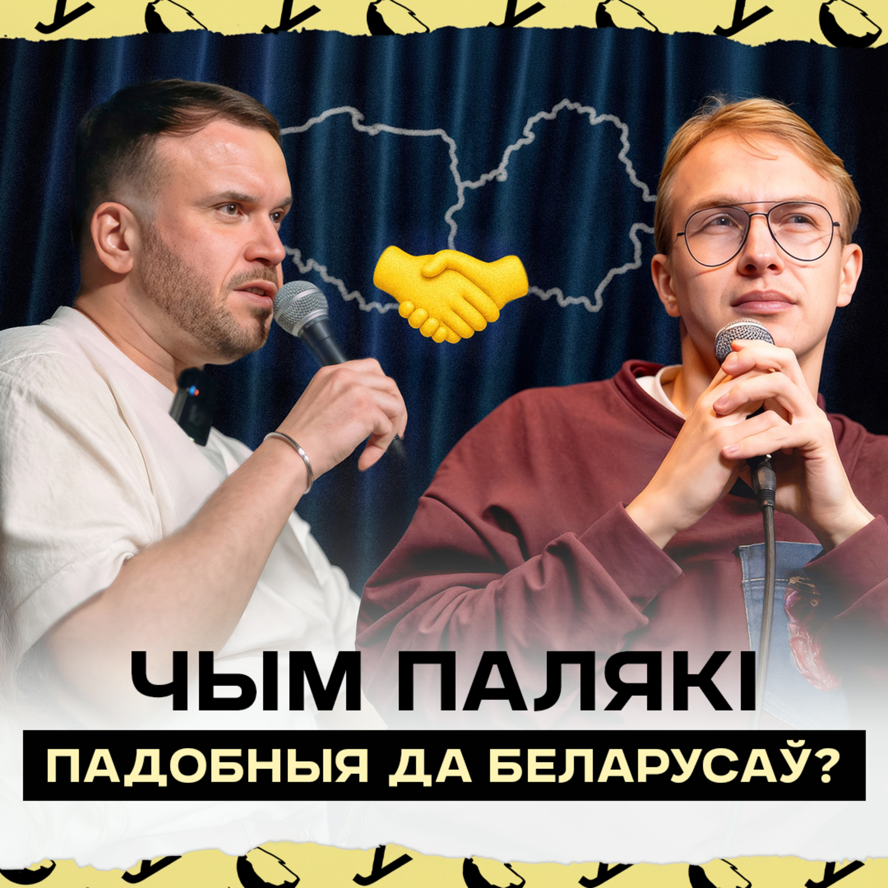 Чыстыя вуліцы і скаргі: што агульнага і рознага ў беларусах і паляках | Стэрэатыпы пра палякаў