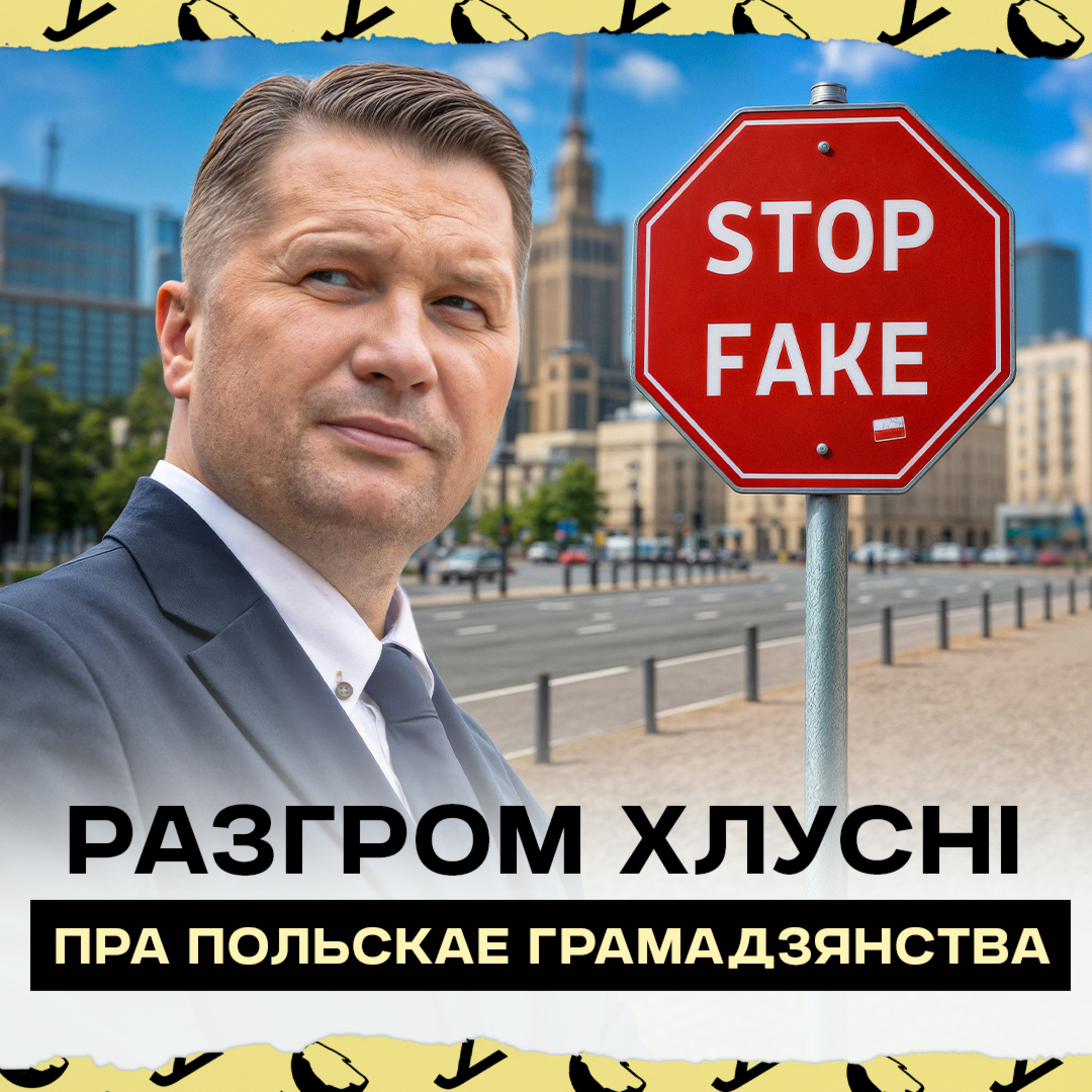 Сапраўды вельмі лёгка атрымаць польскае грамадзянства? Разбураем хлусню і маніпуляцыі палітыкаў