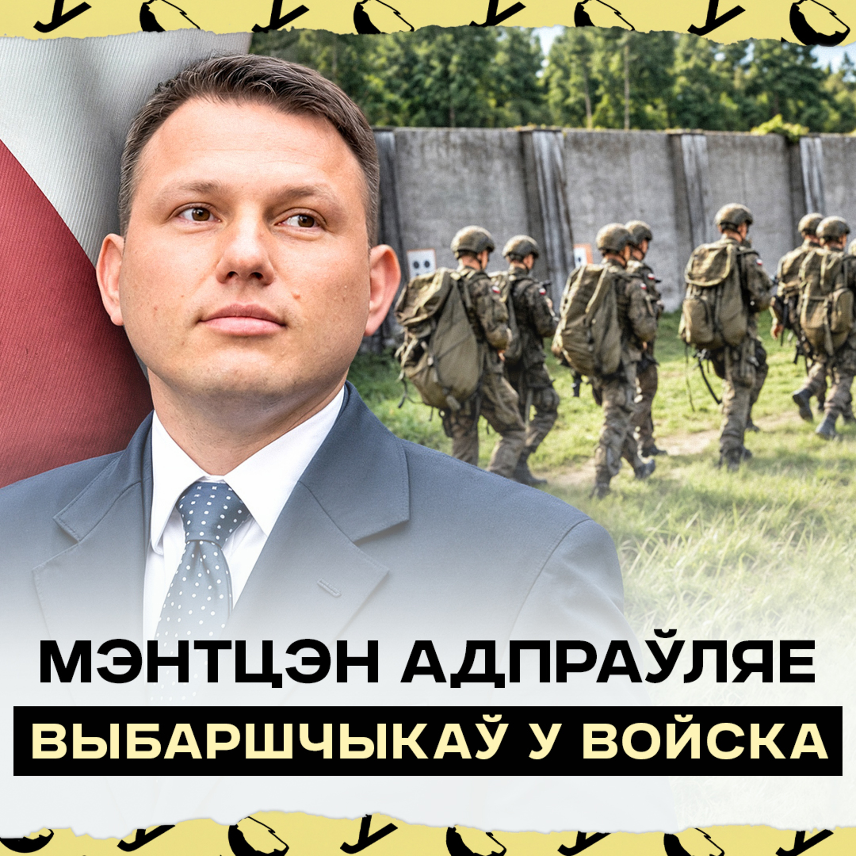 Серыя нападаў у польскіх школах | Мэнтцэн хоча вярнуць тэрміновую службу | Трамп хоча скінуць Туска?