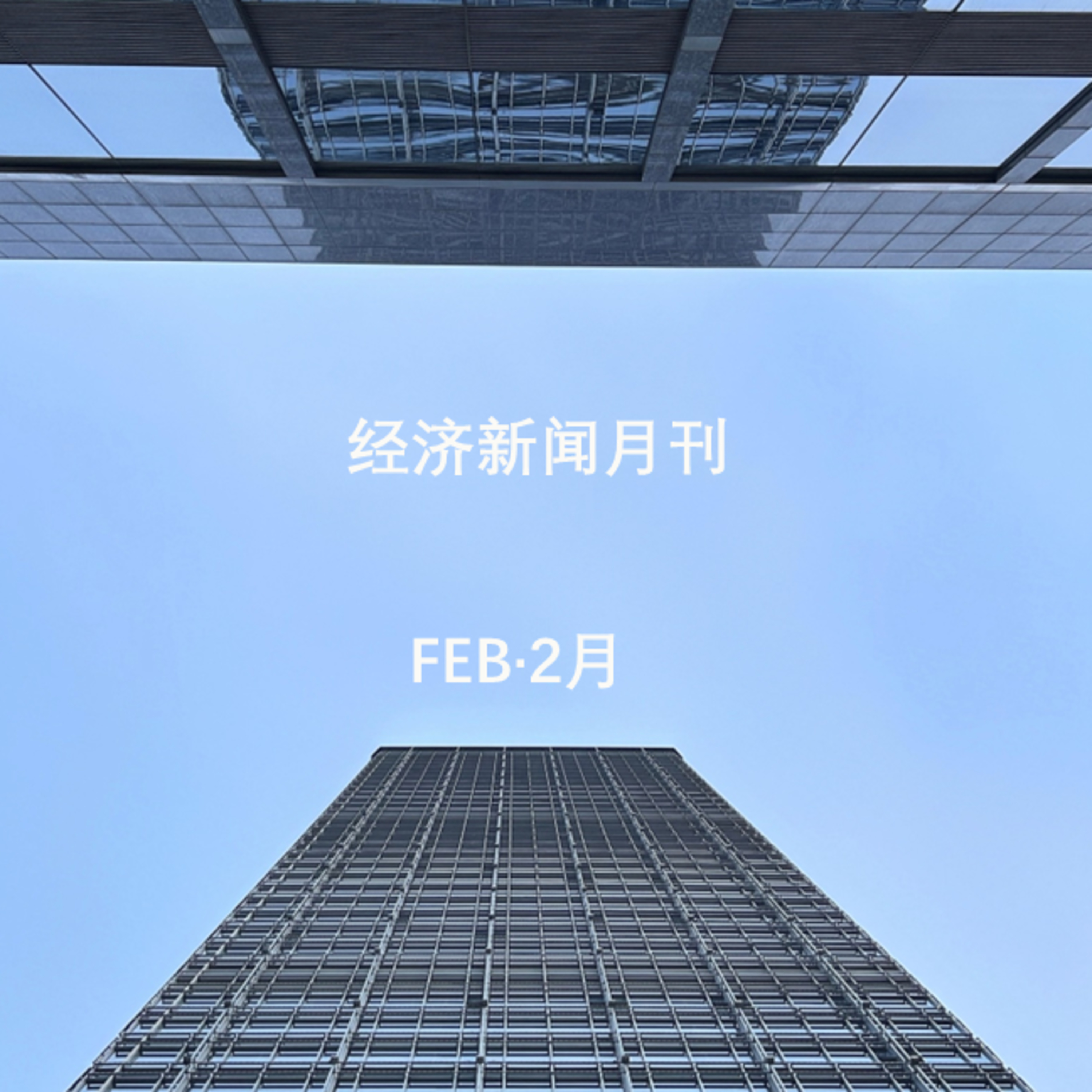26.02.23-经济新闻（AI、文娱、医疗、科技） episode artwork