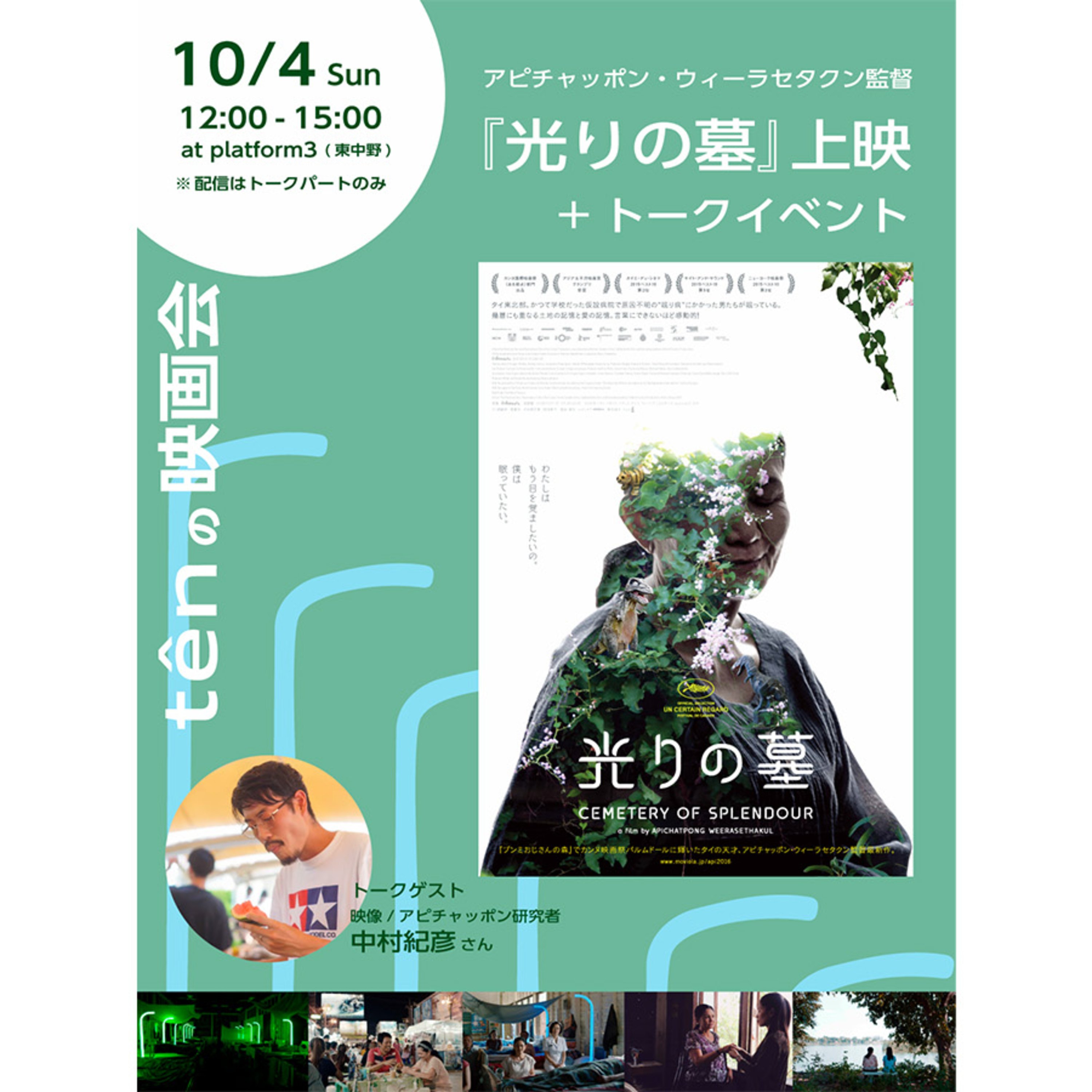 東中野の三番線から