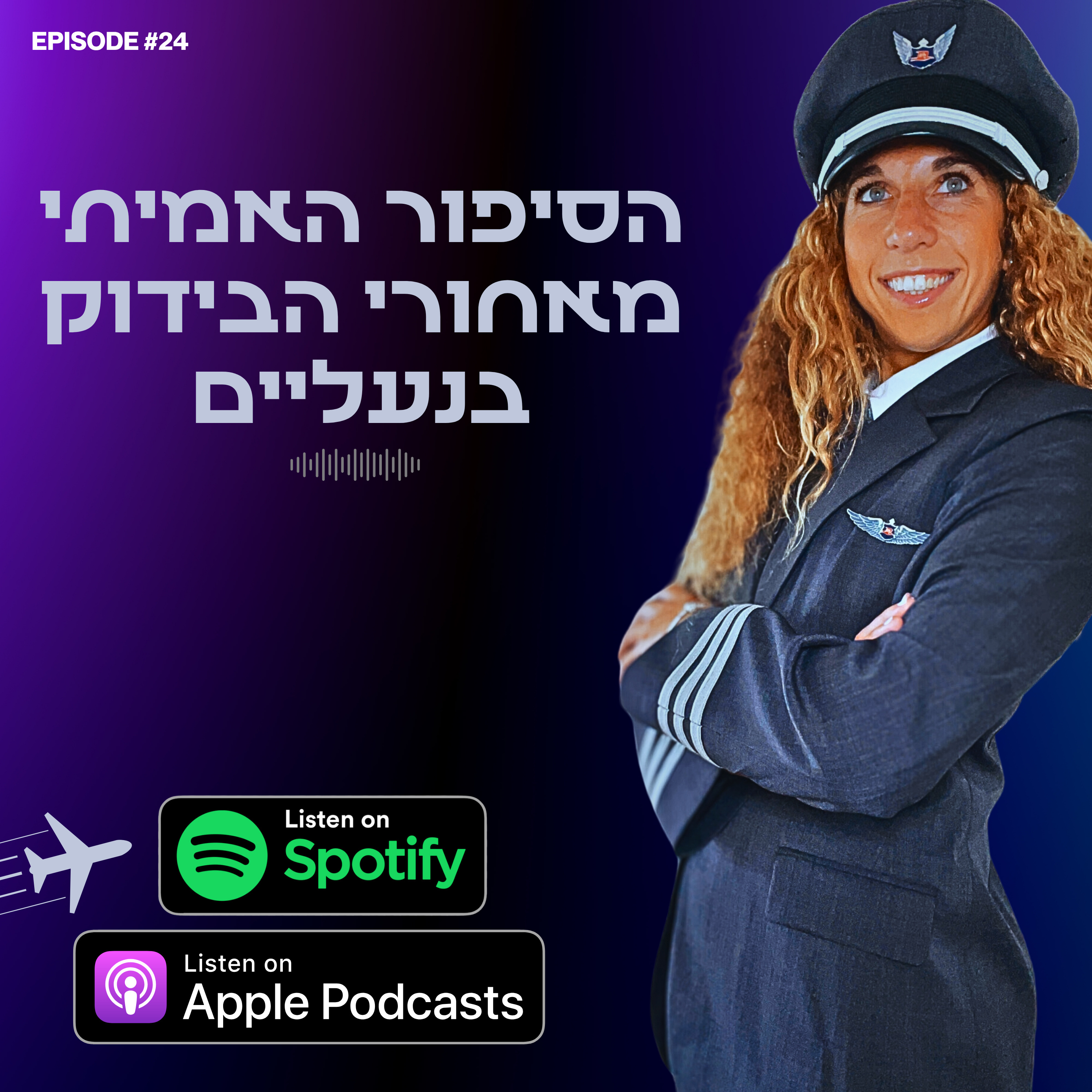 הסיפור האמיתי מאחורי הבידוק בנעליים episode artwork