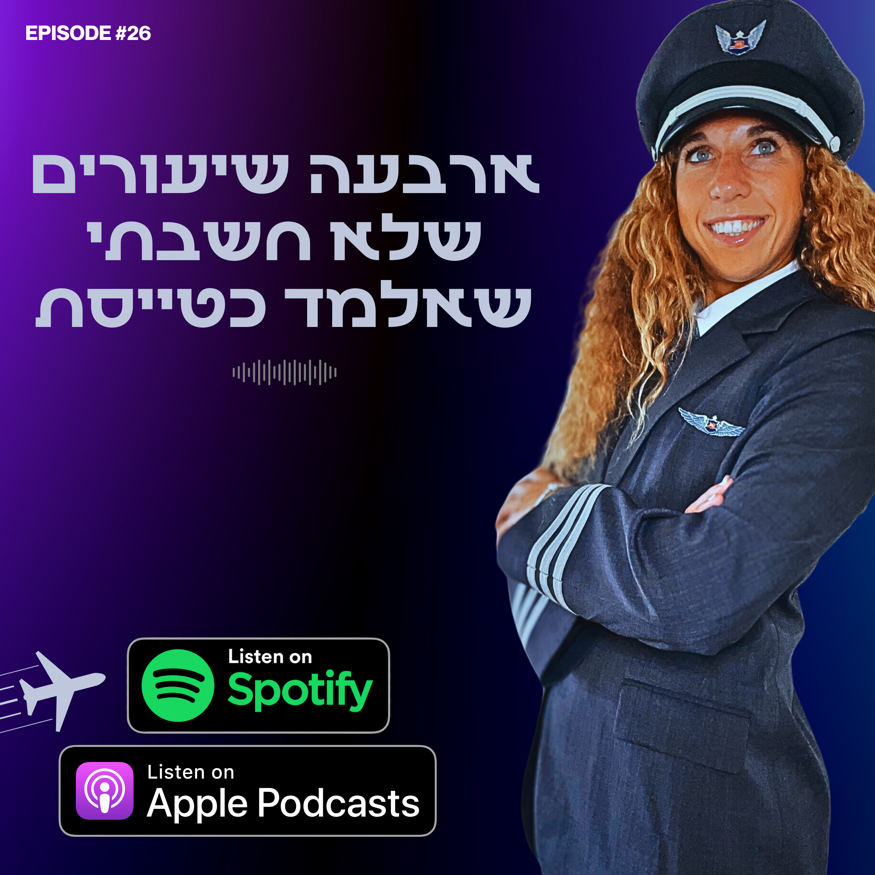 דחו אותי מקורס טיס, היום אני טייסת episode artwork