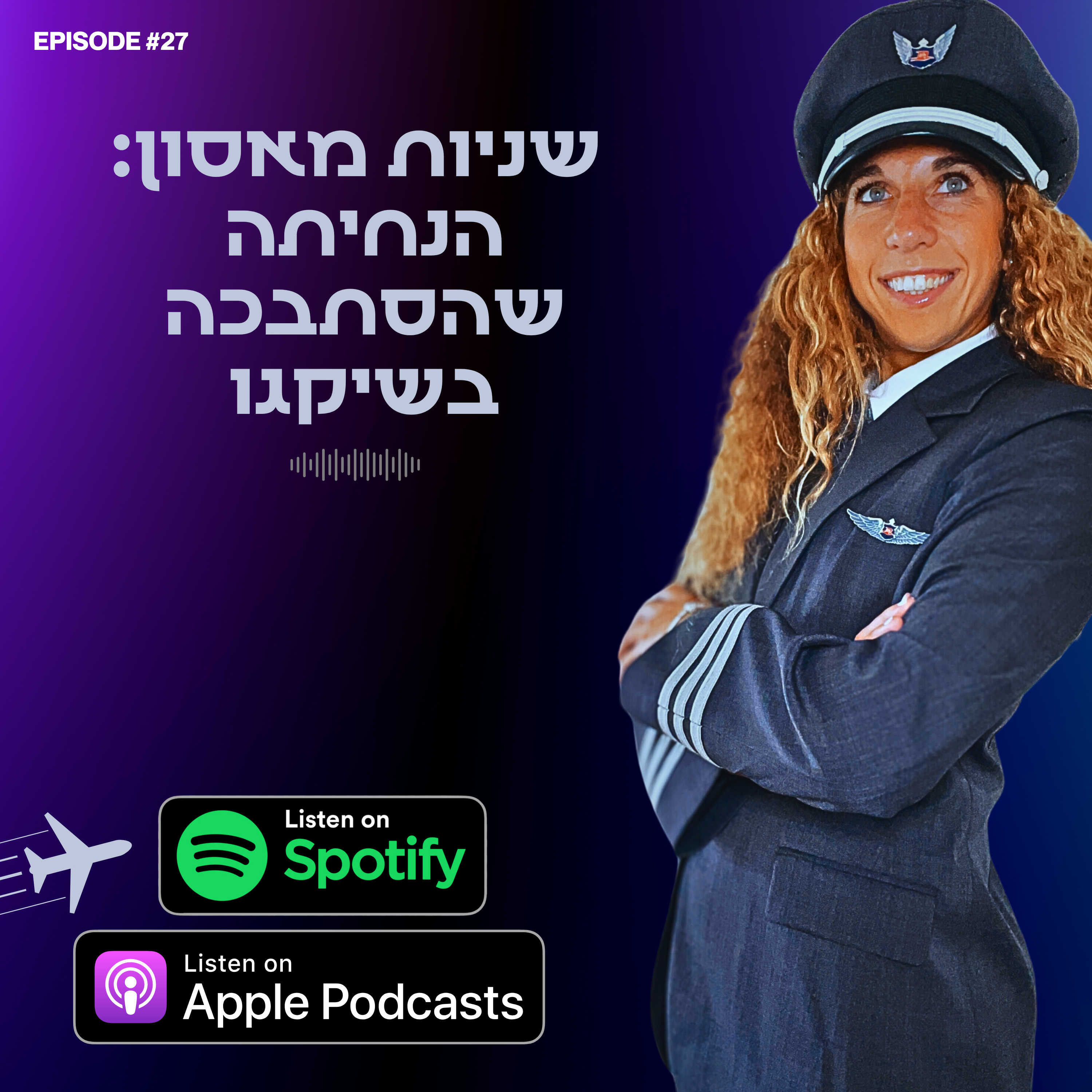  שניות מאסון: הנחיתה שהסתבכה בשיקגו
