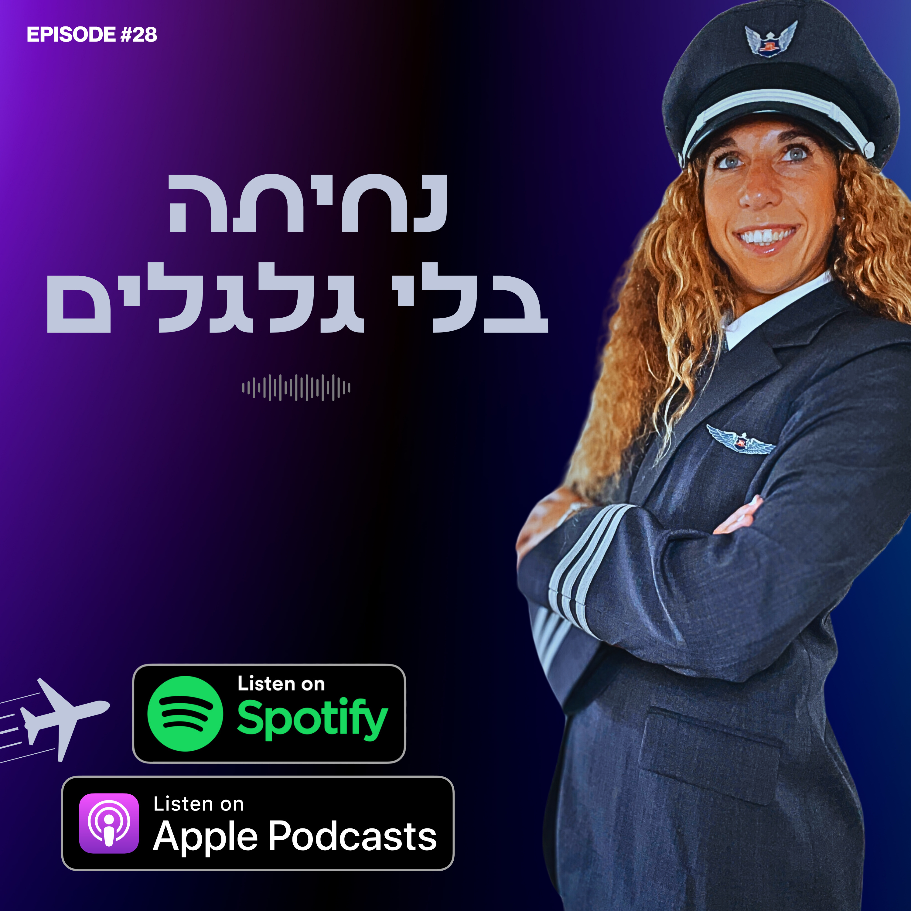 נחיתה בלי גלגלים
