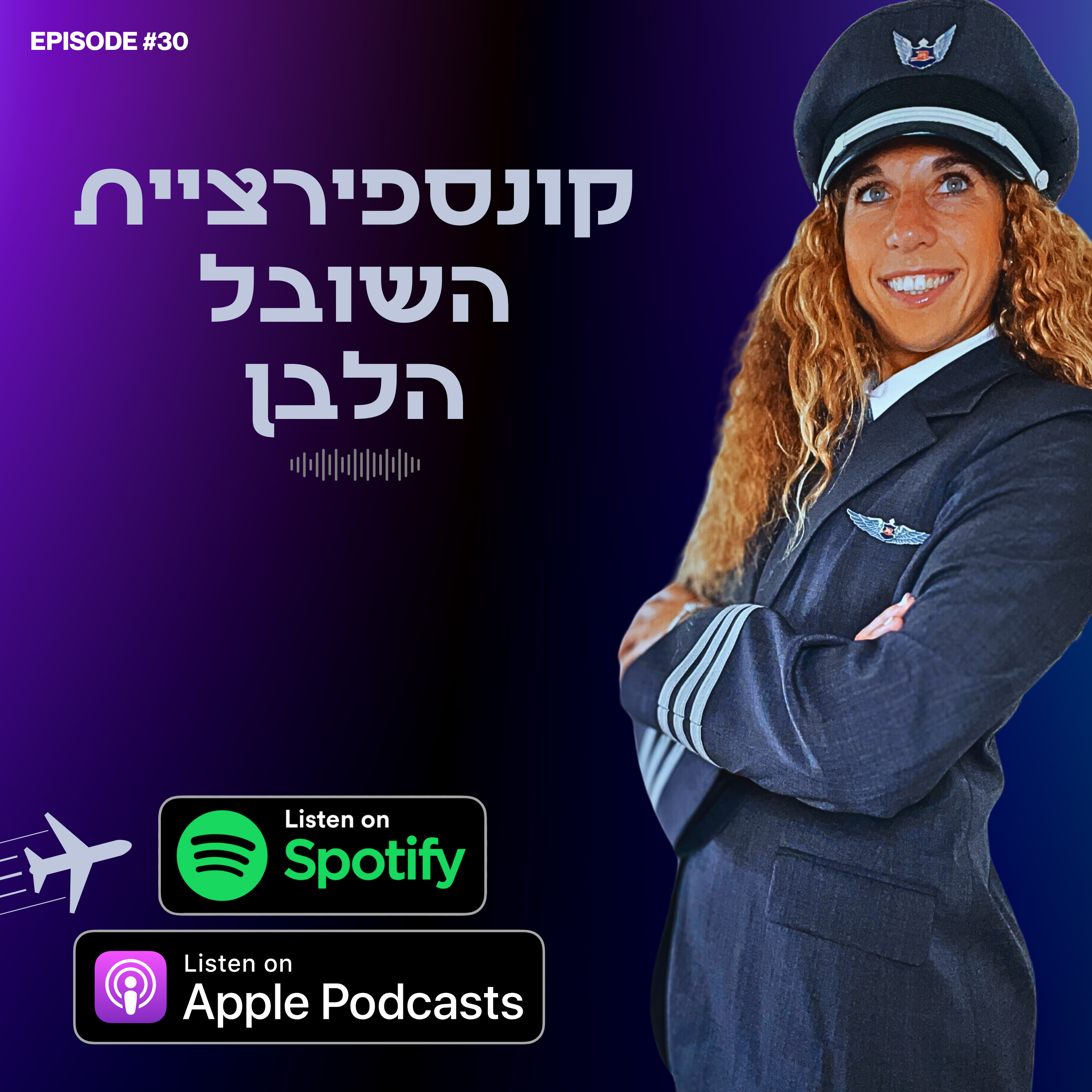  קונספירציית השובל הלבן של מטוסים episode artwork