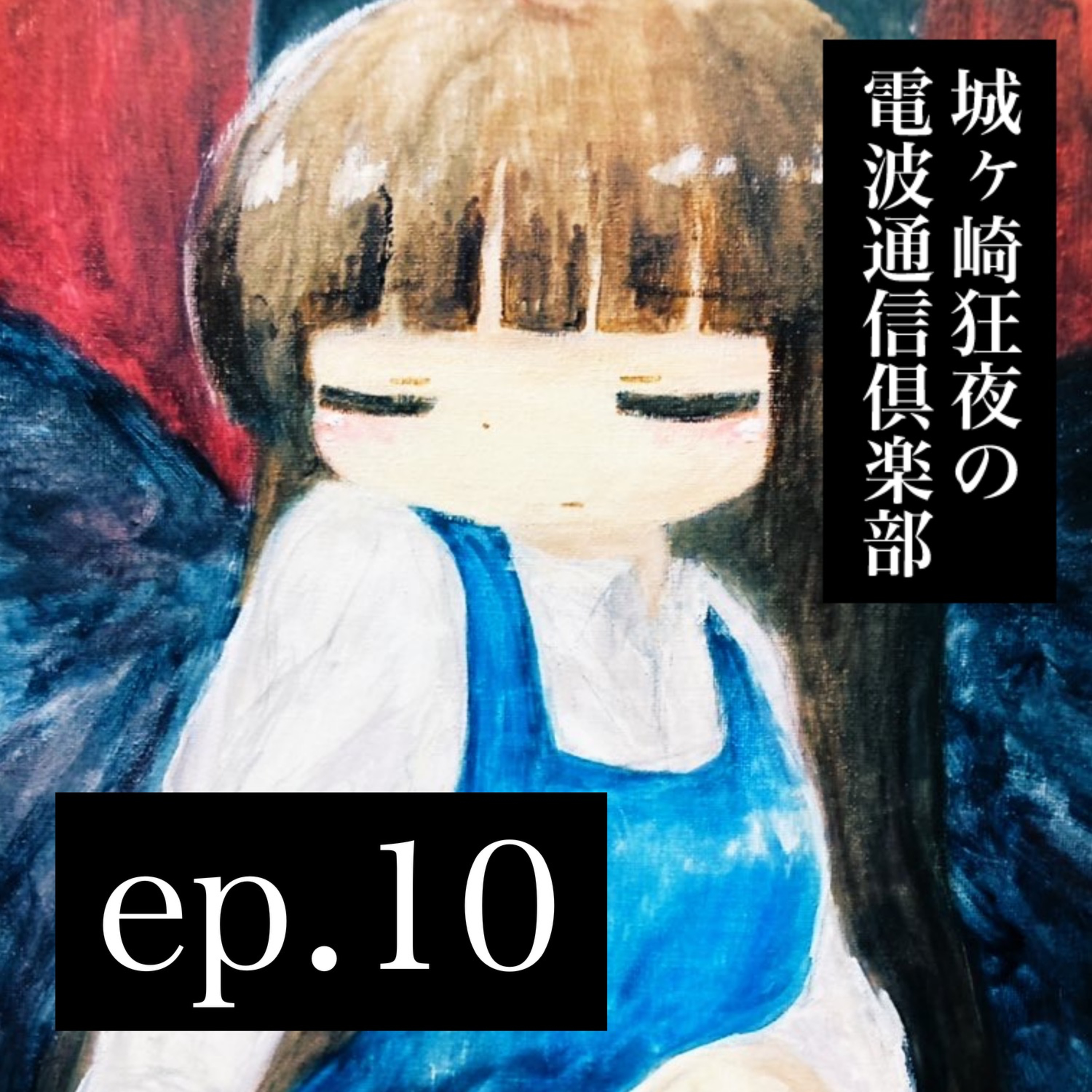 ep.10 episode artwork