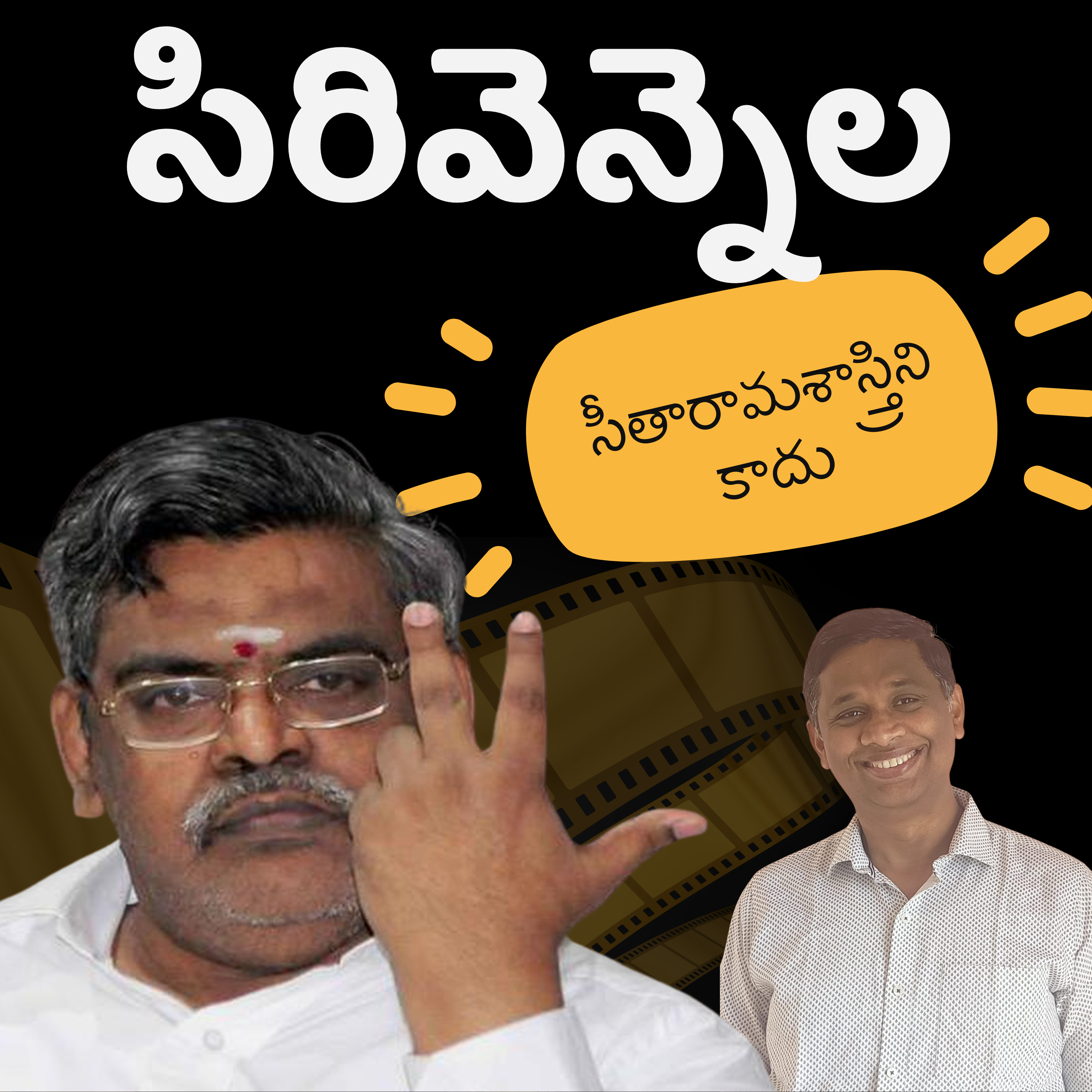 Trailer - SIRIVENNELA, Sitarama Shastry ni kaadu :) episode artwork