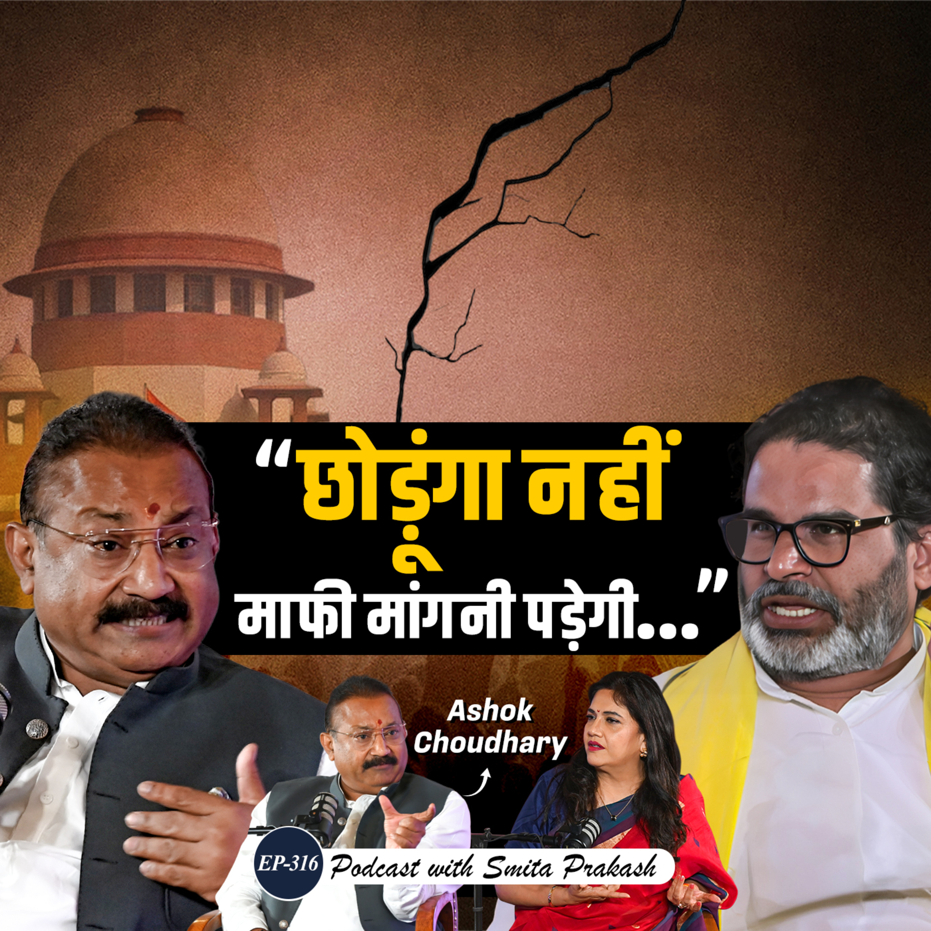 ANI Podcast with Smita Prakash