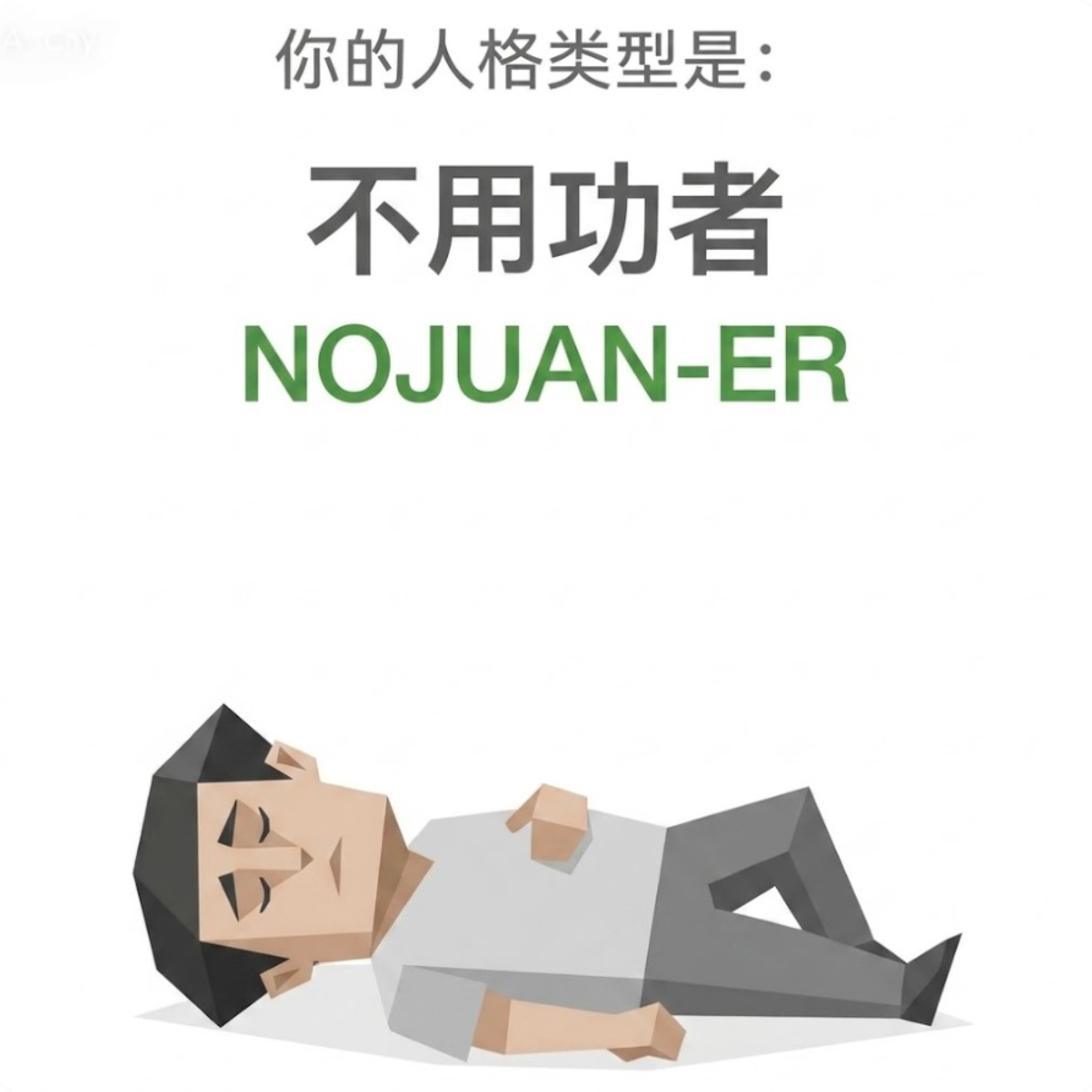 12.SBTI爆火之后：我们为什么总在沉迷人格测试？ episode artwork