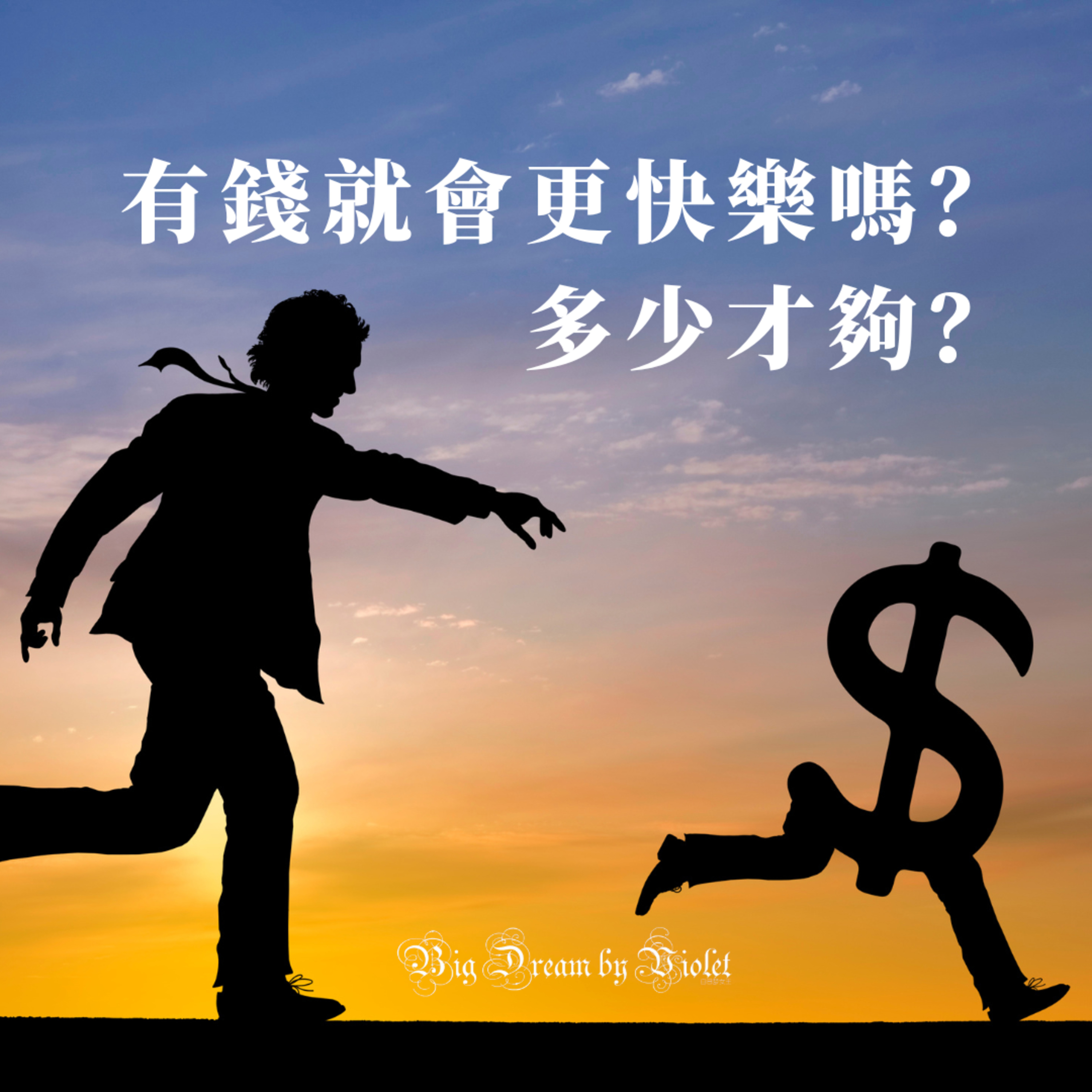 白日夢女王的遊牧日記 Live Dream Free by Violet