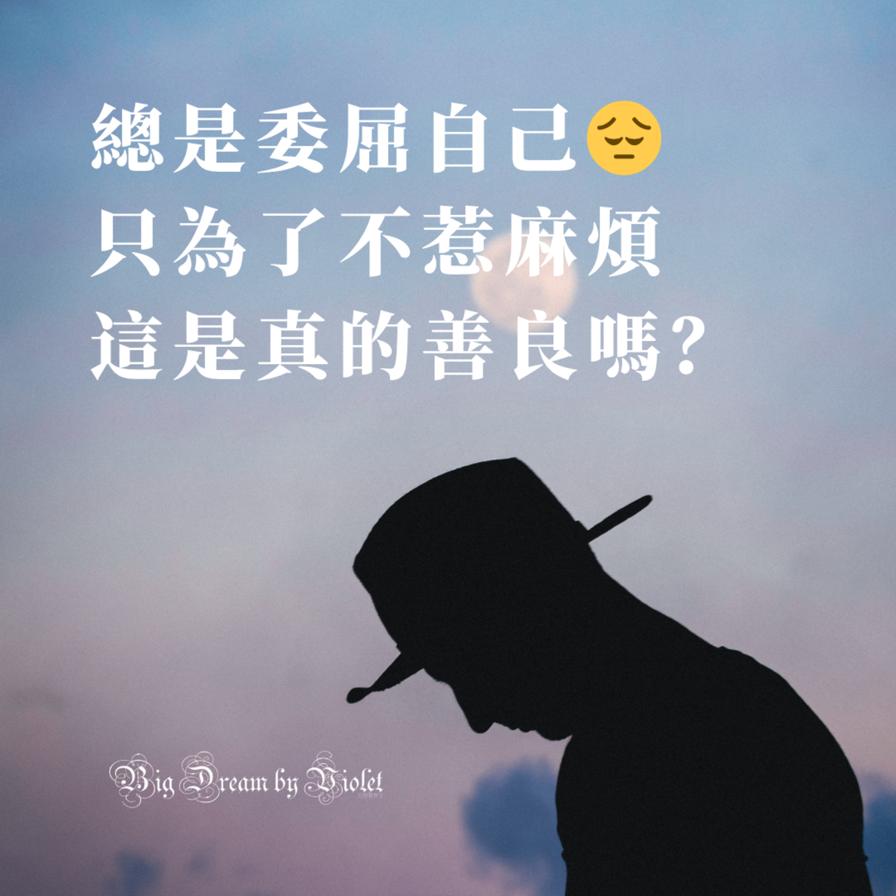 白日夢女王的遊牧日記 Live Dream Free by Violet