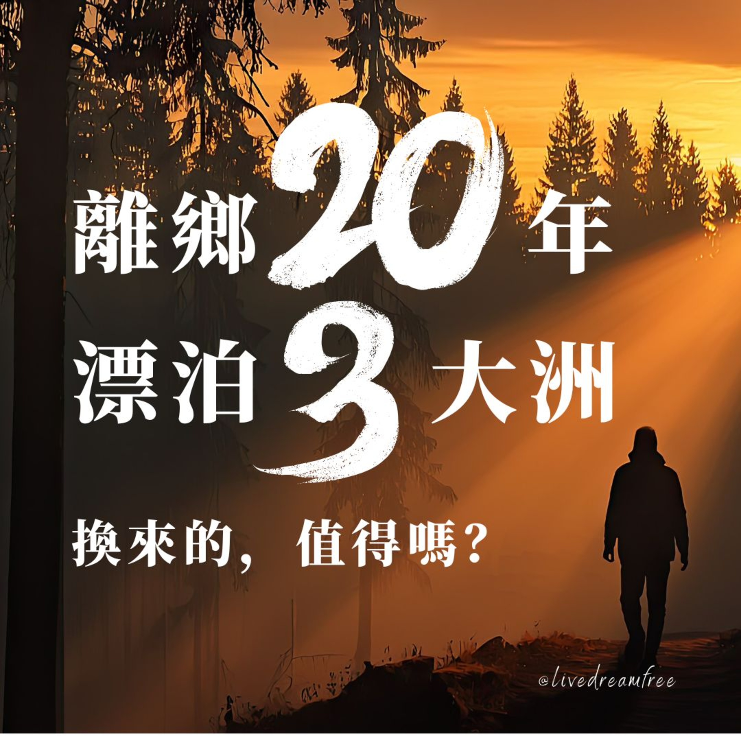 白日夢女王的遊牧日記 Live Dream Free by Violet