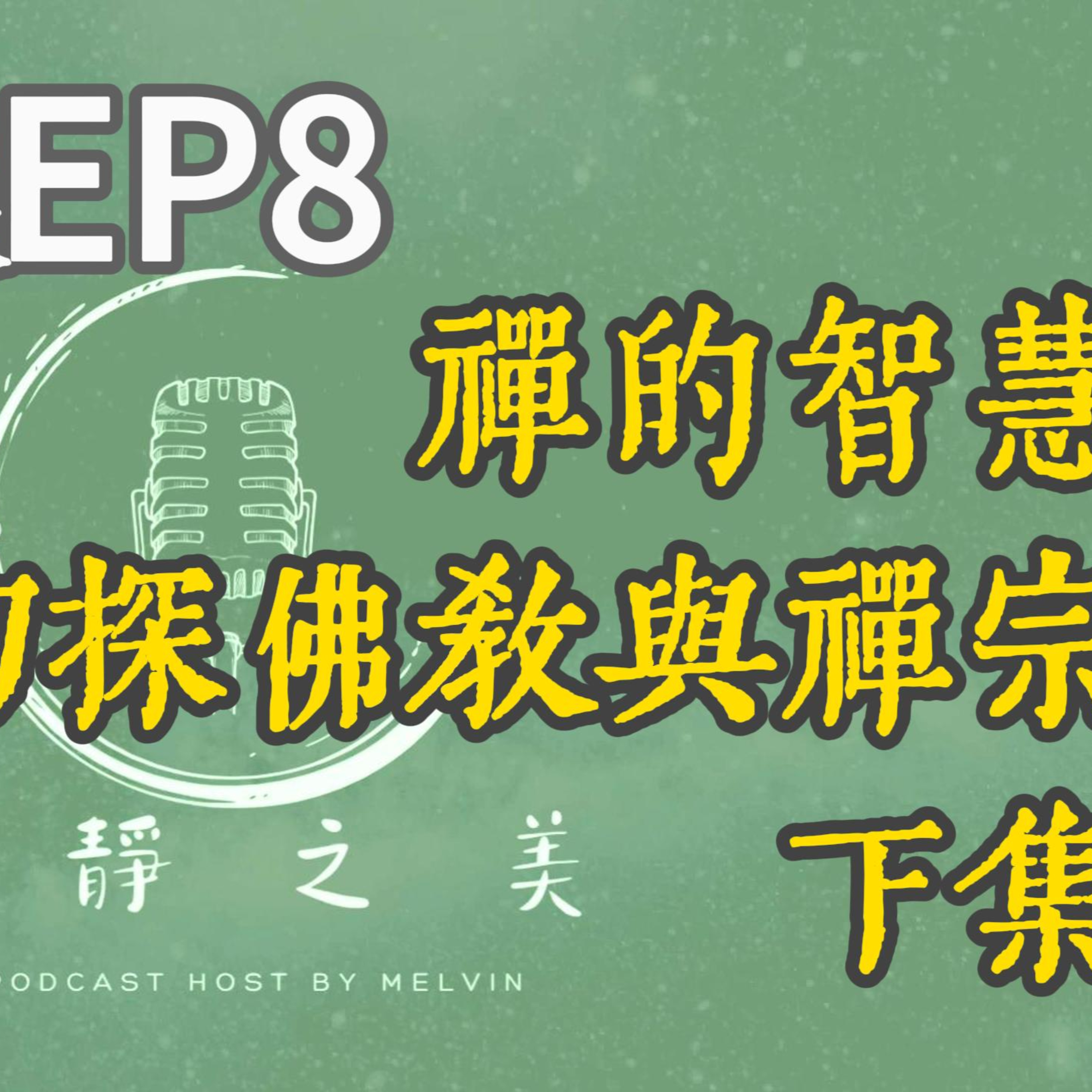 寂靜之美