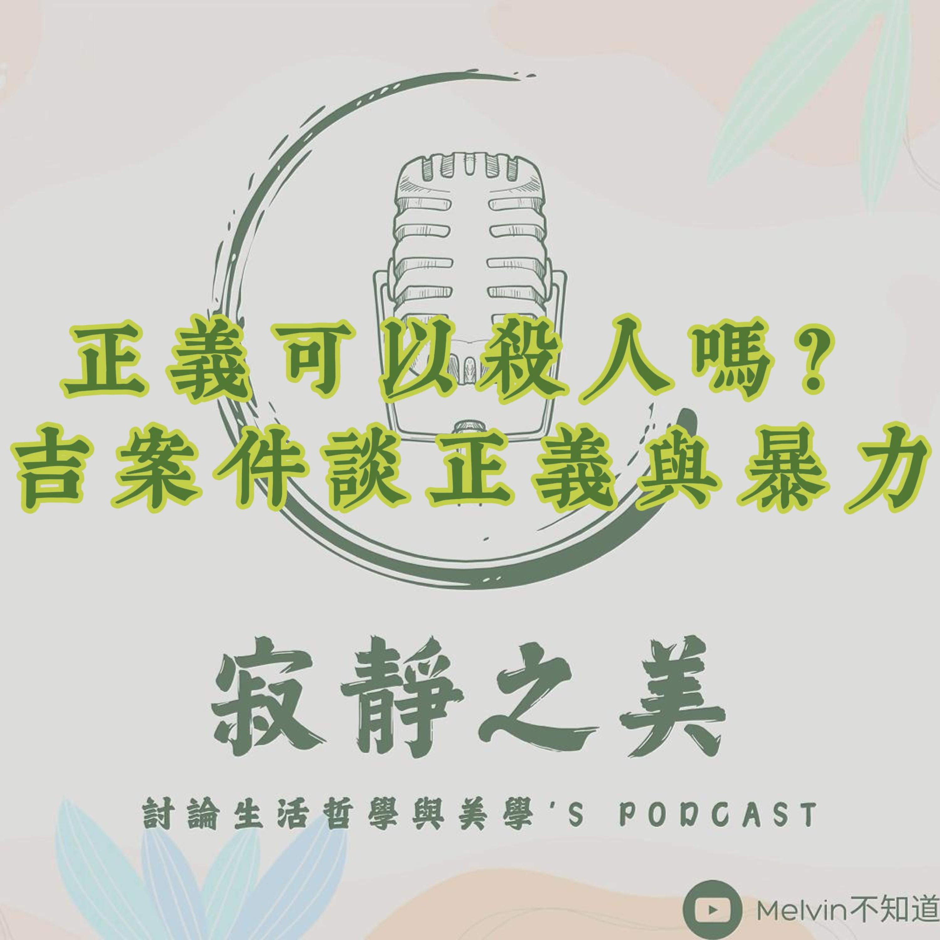 寂靜之美