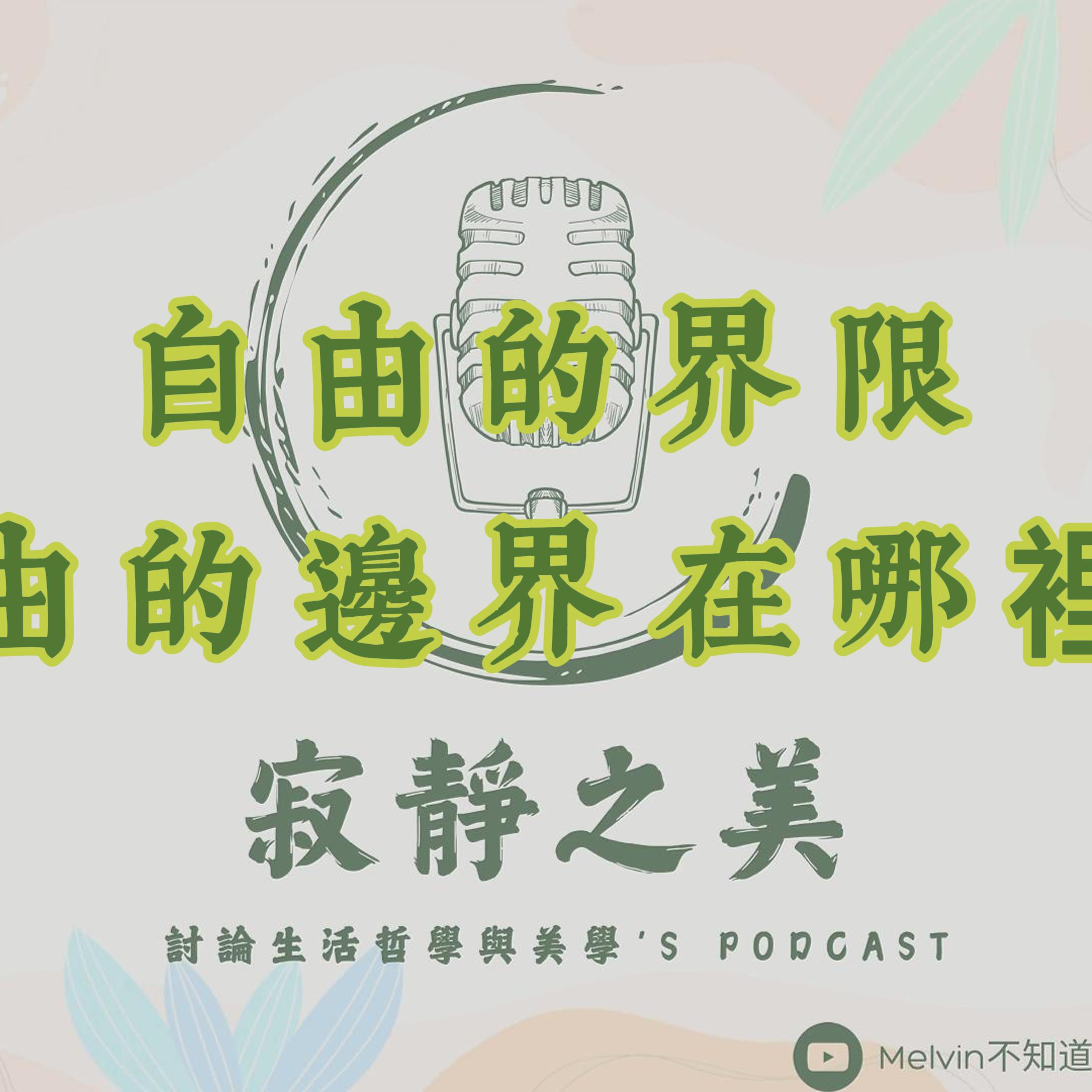 寂靜之美