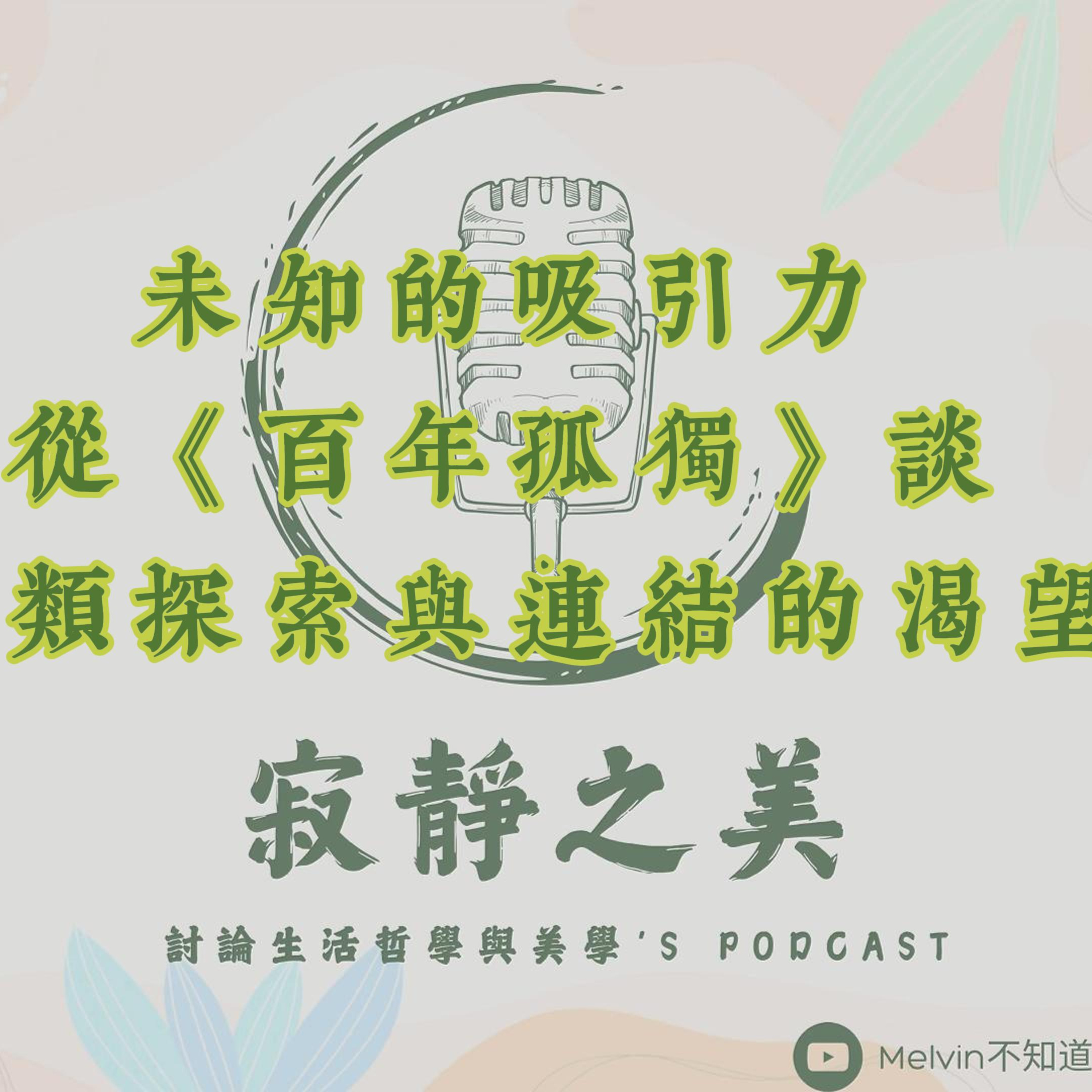 寂靜之美