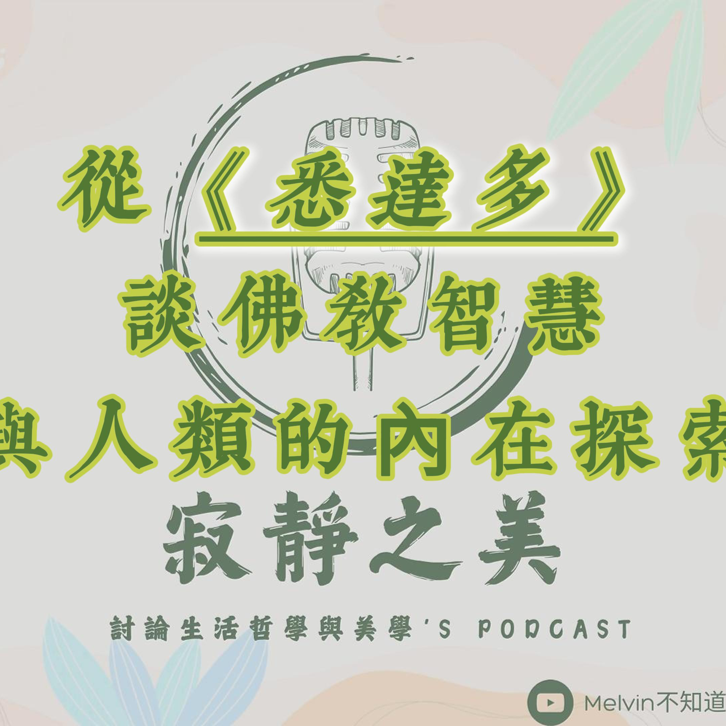 寂靜之美