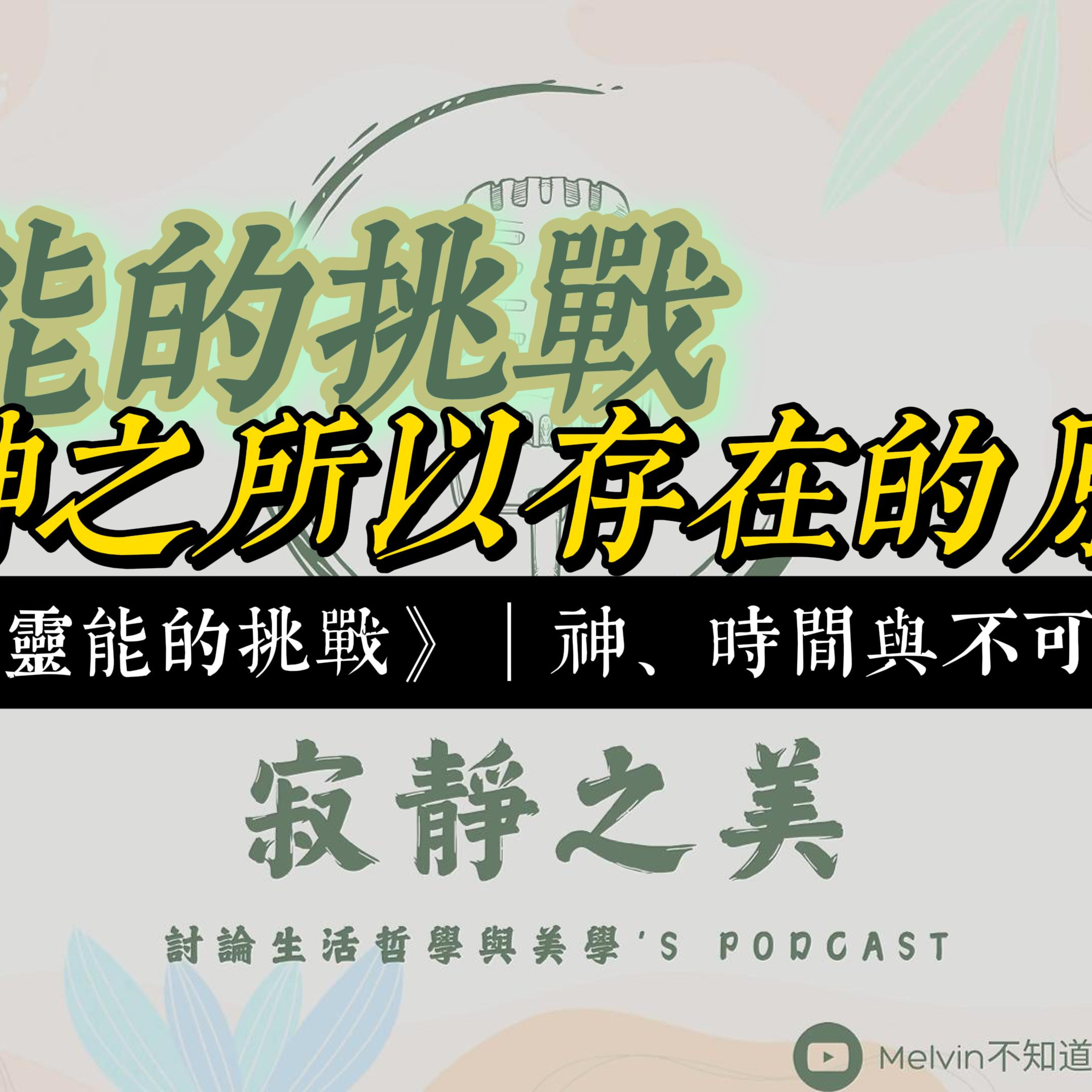 寂靜之美