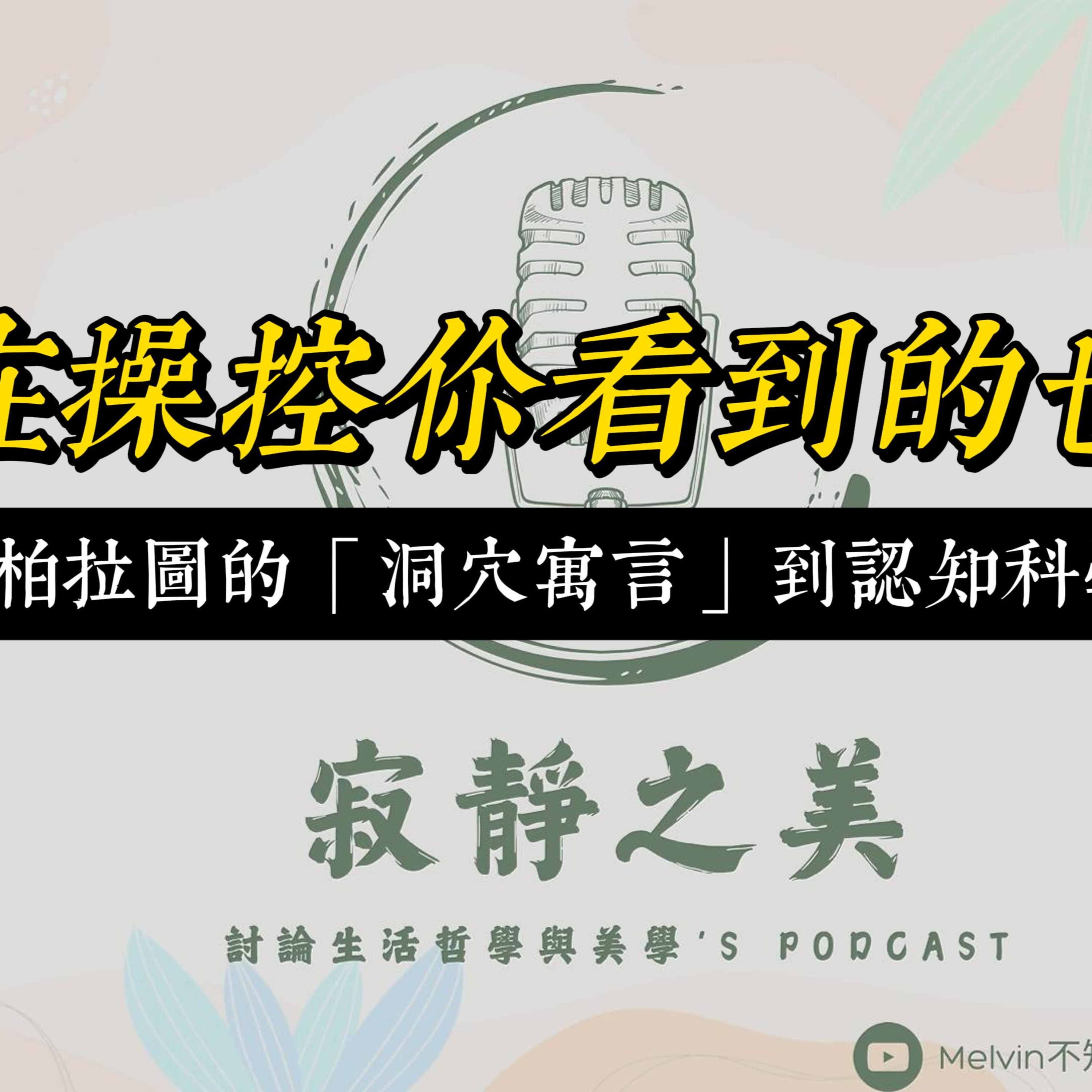 寂靜之美