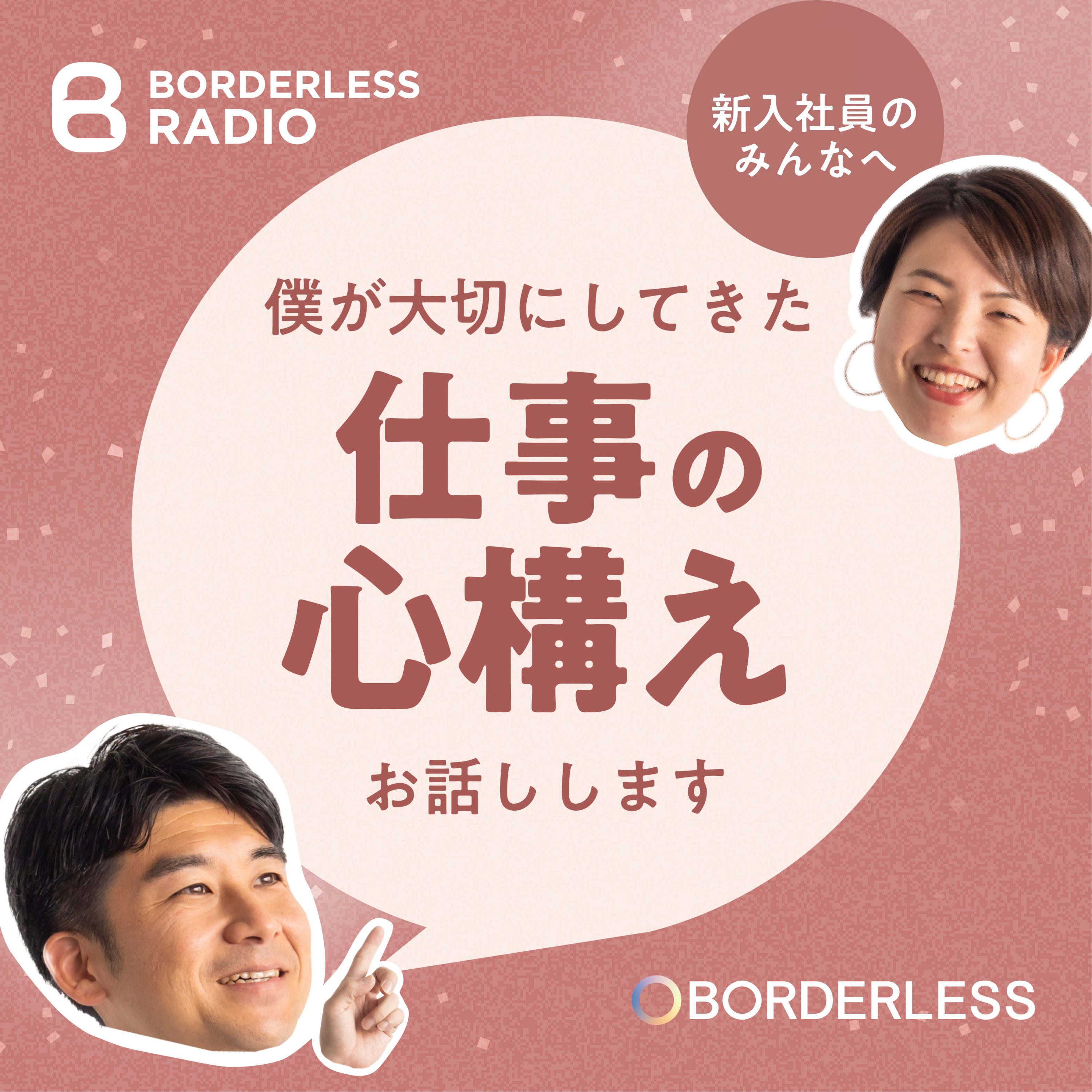 #21 僕が大切にしてきた仕事の心構え｜CEO田口一成 episode artwork