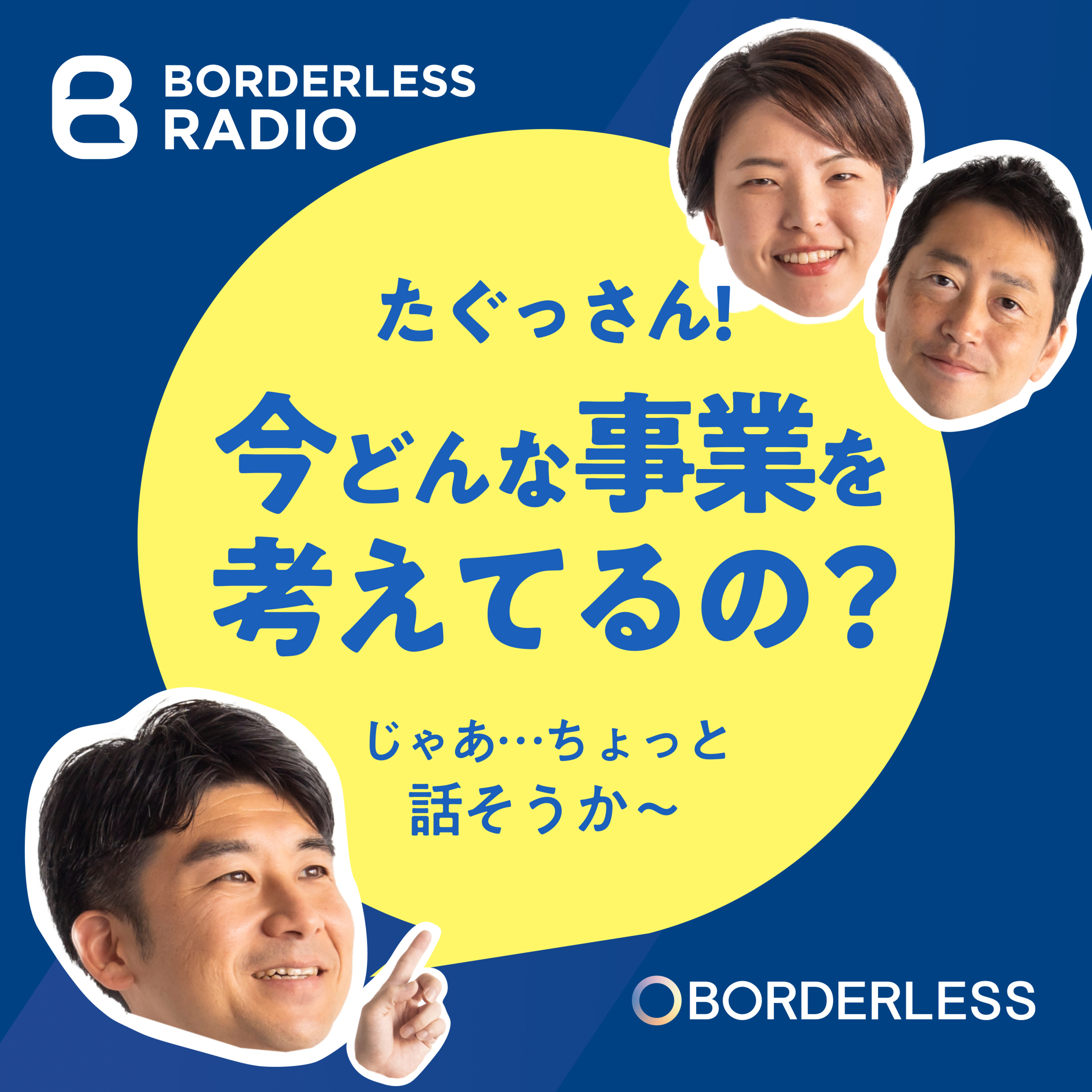 #30 たぐっさん今どんな事業を考えてるの？｜CEO田口 一成 episode artwork