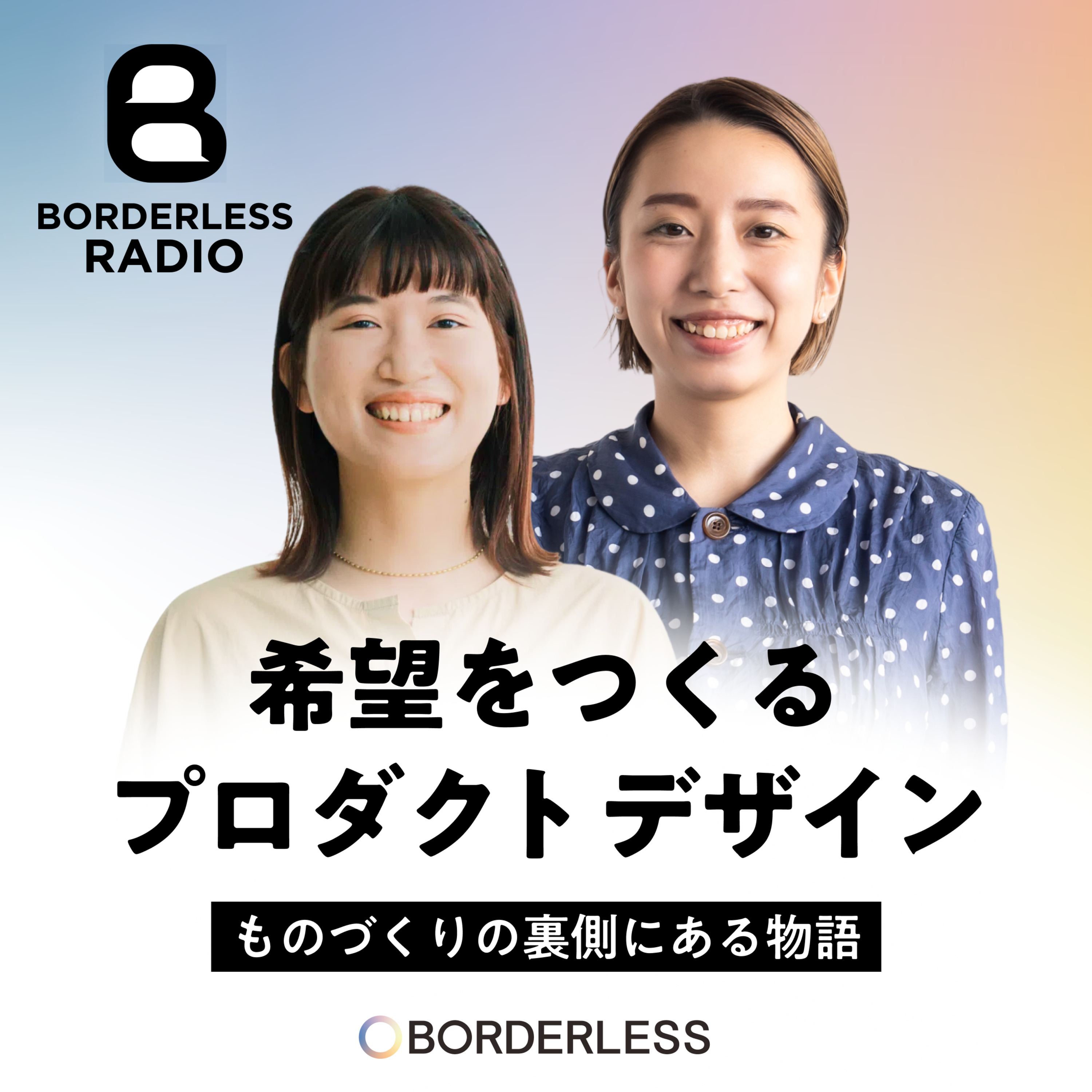 #31 希望をつくるプロダクトデザイン｜ものづくりの裏側にある物語｜リタ・ハンナ episode artwork