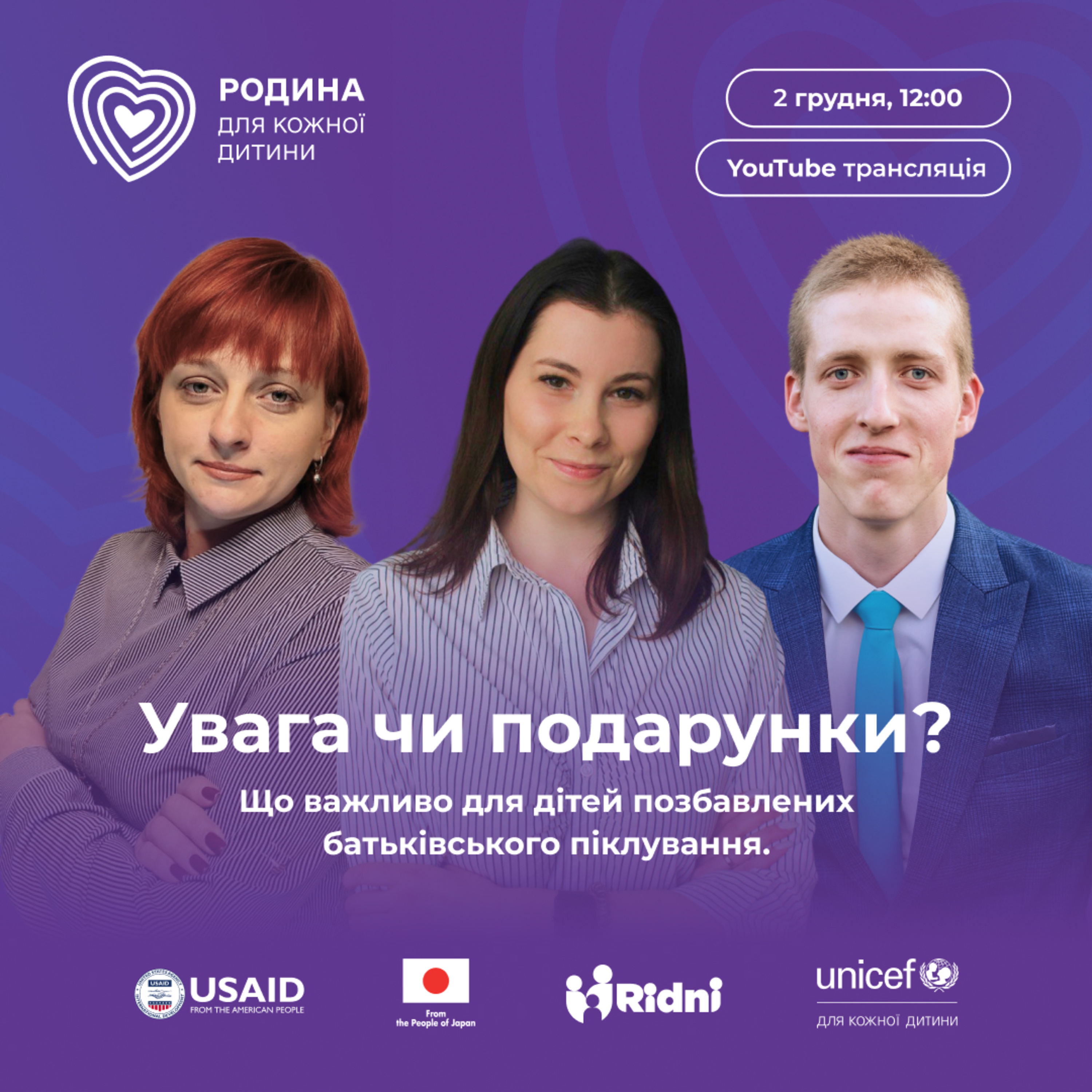 Увага чи подарунки? Що важливо для дітей позбавлених батьківського піклування. episode artwork