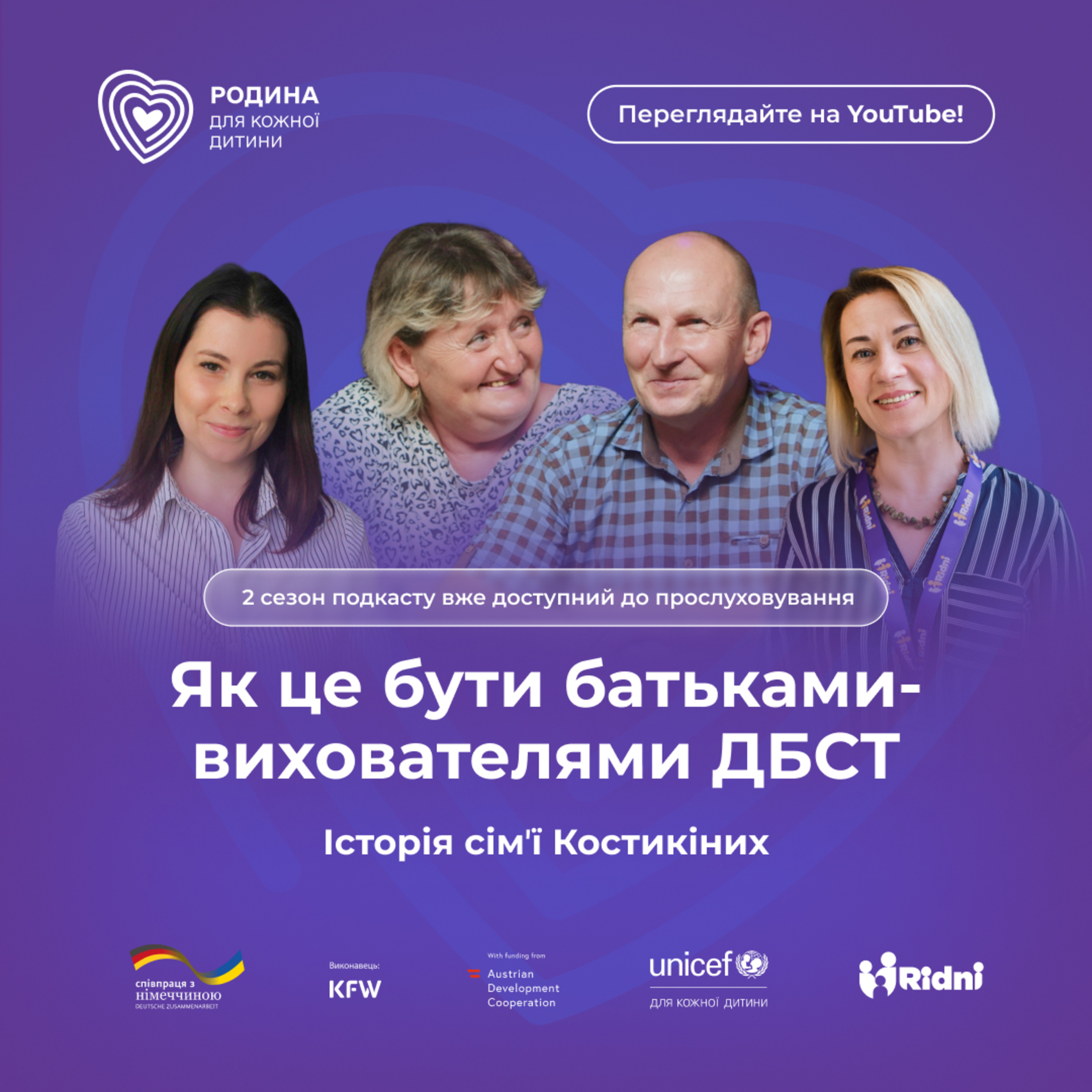 Як це бути батьками-вихователями ДБСТ? Історія сімʼї Костикіних. episode artwork