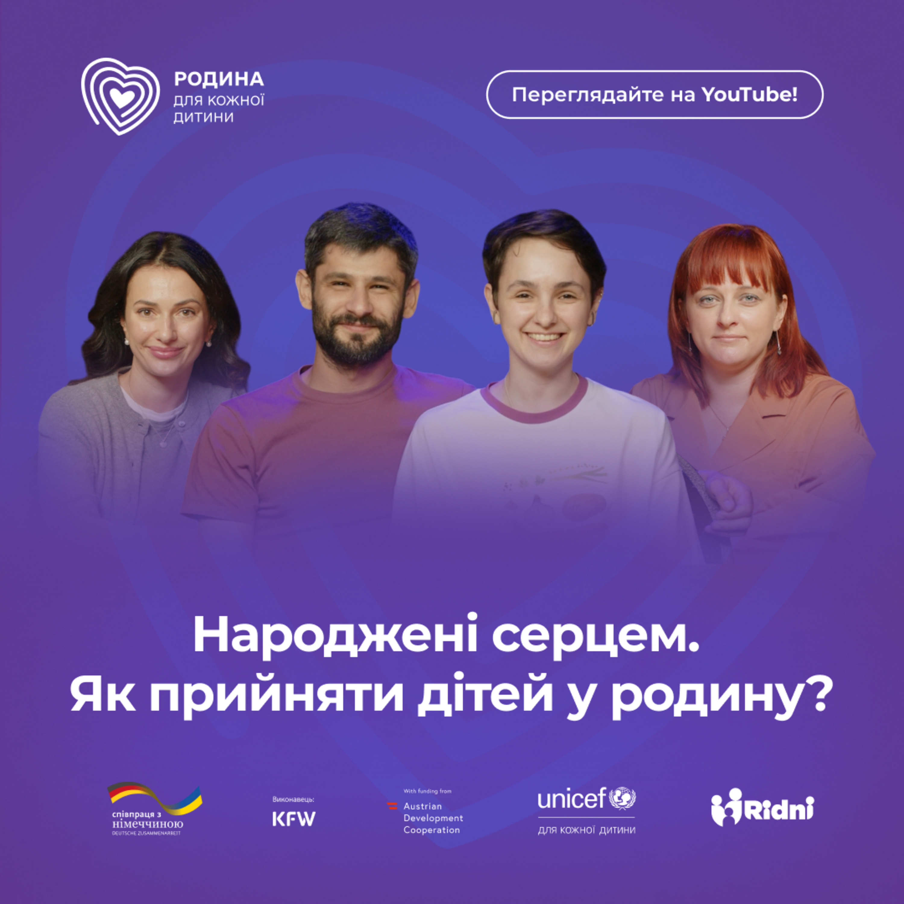 Народжені серцем. Як прийняти дітей у родину? episode artwork