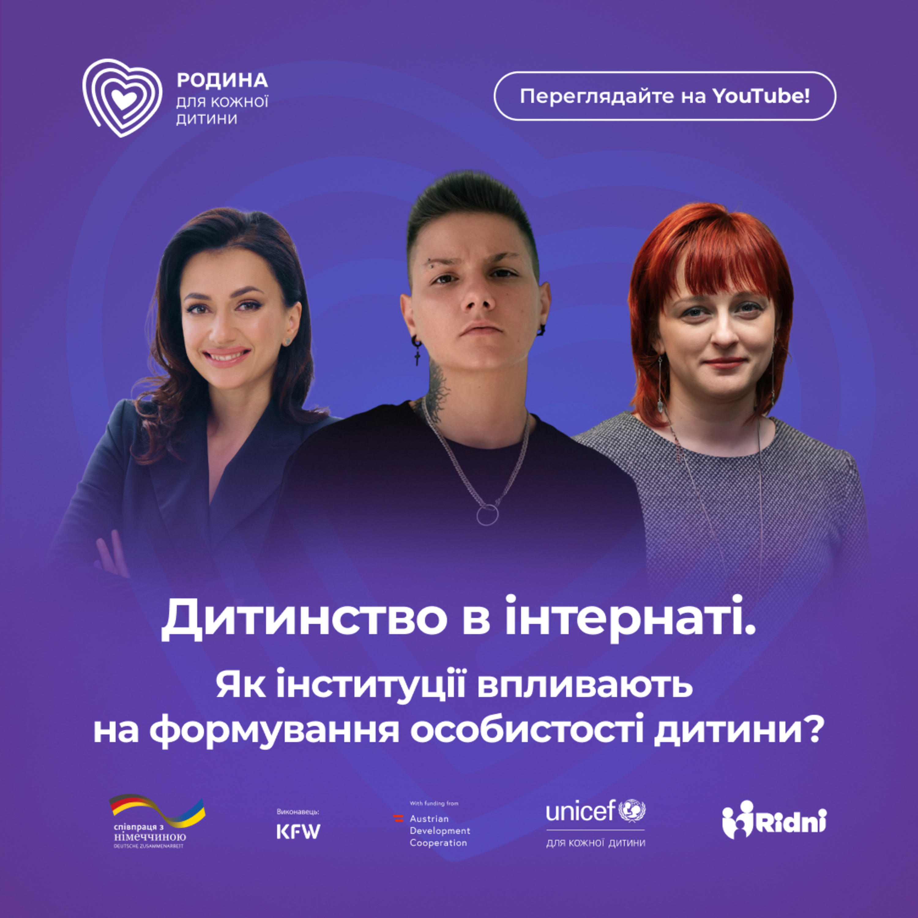 Дитинство в інтернаті. Як інституції впливають на формування особистості дитини? episode artwork