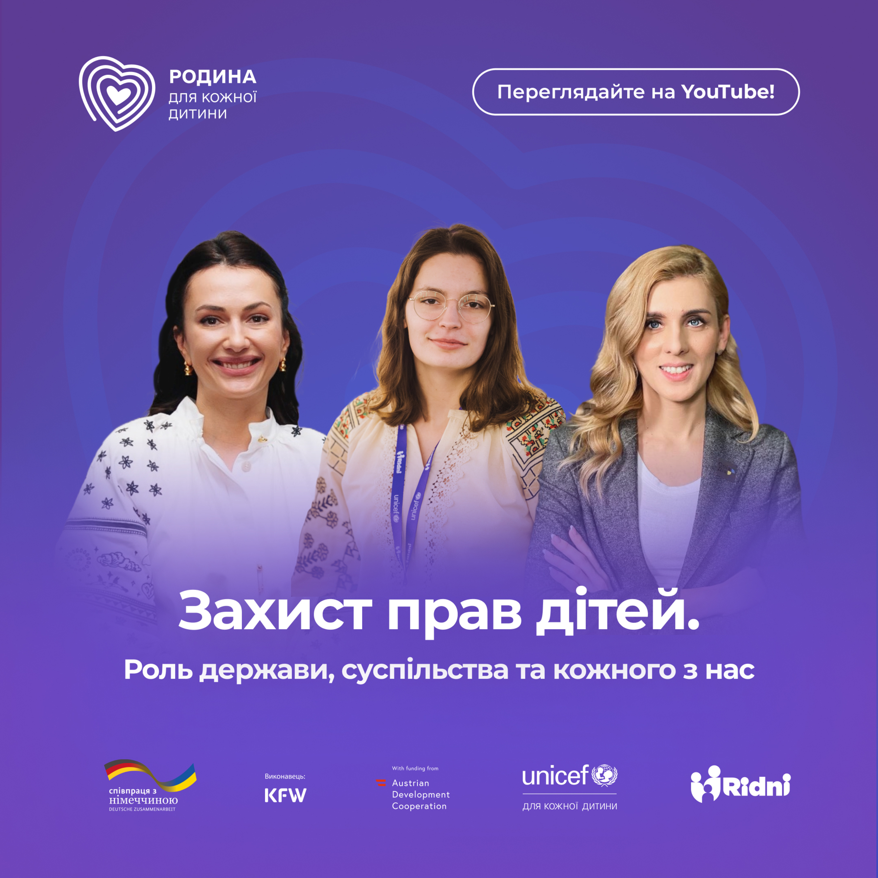 Захист прав дітей. Роль держави, суспільства та кожного з нас episode artwork