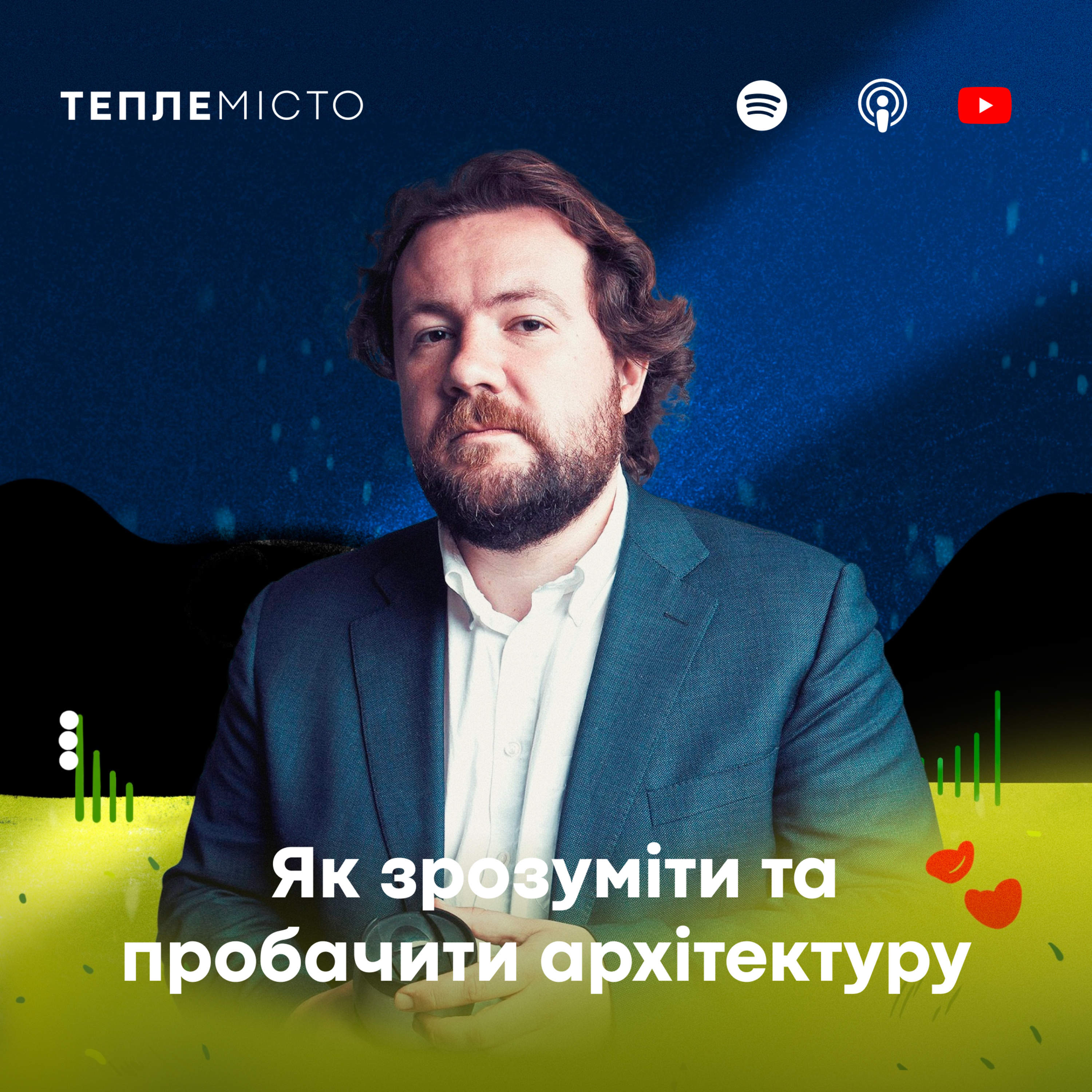 Юліан Чаплінський: як зрозуміти та пробачити архітектуру episode artwork