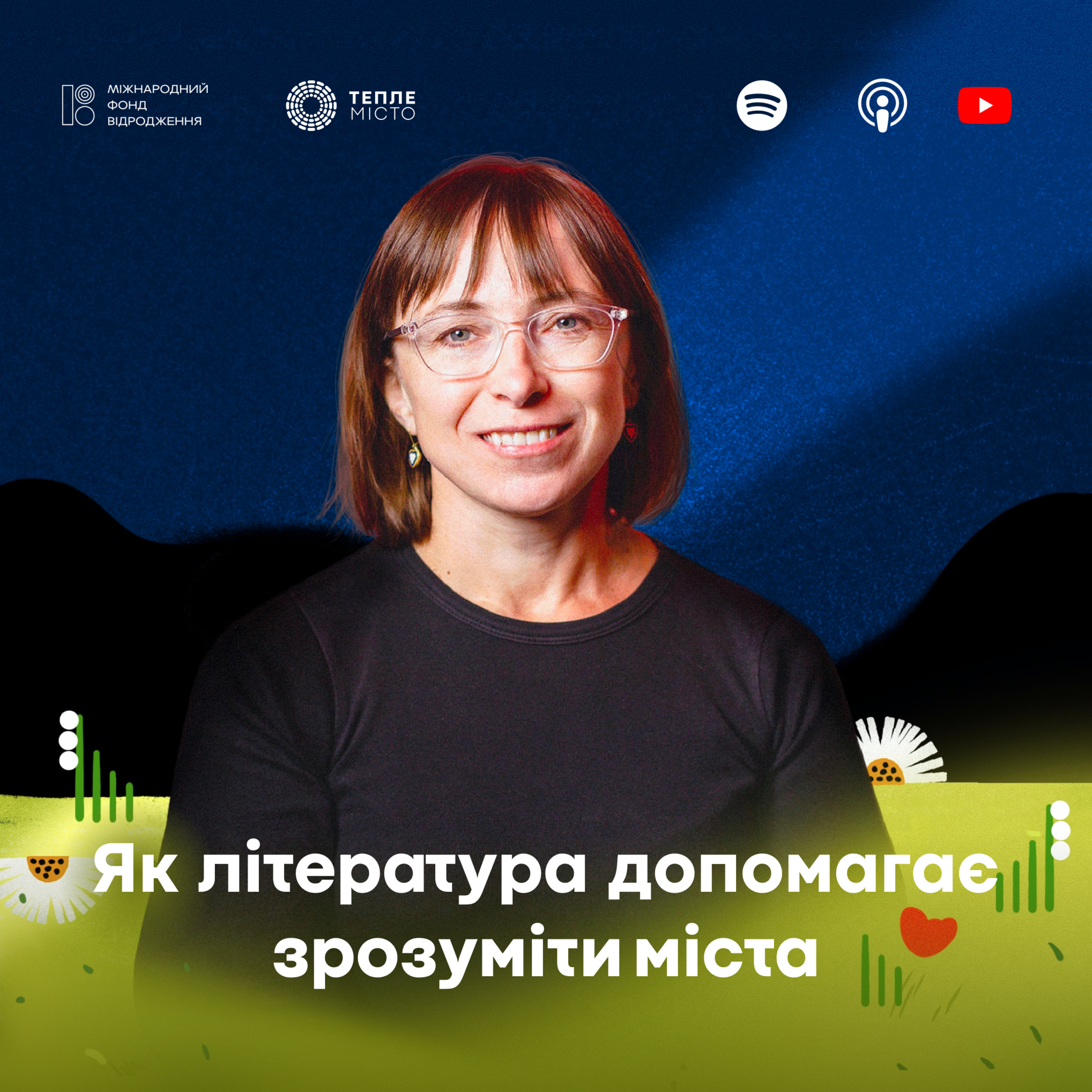 Ярина Цимбал: як література допомагає зрозуміти міста episode artwork