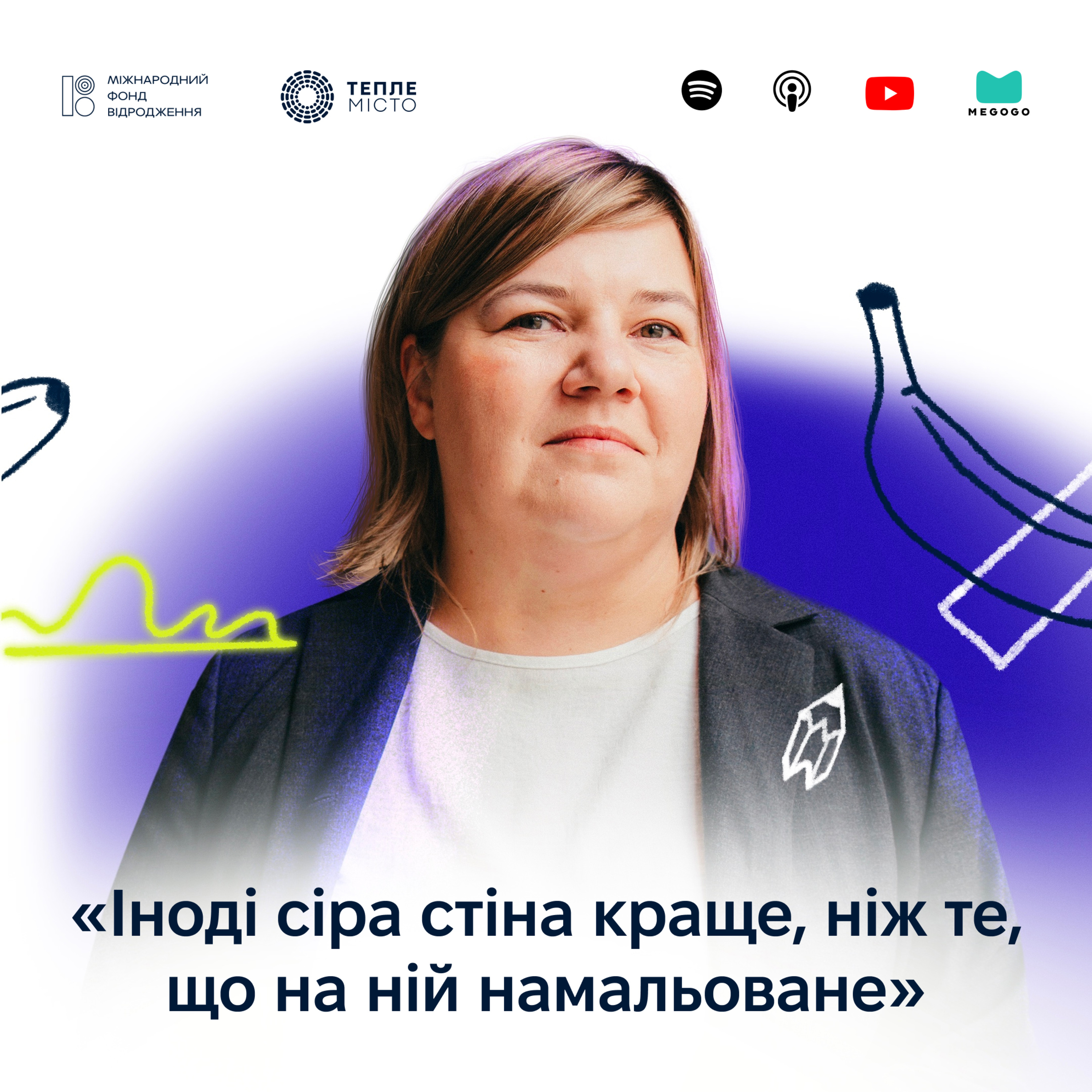 Ксенія Малих: іноді сіра стіна краще, ніж те, що на ній намальовано episode artwork