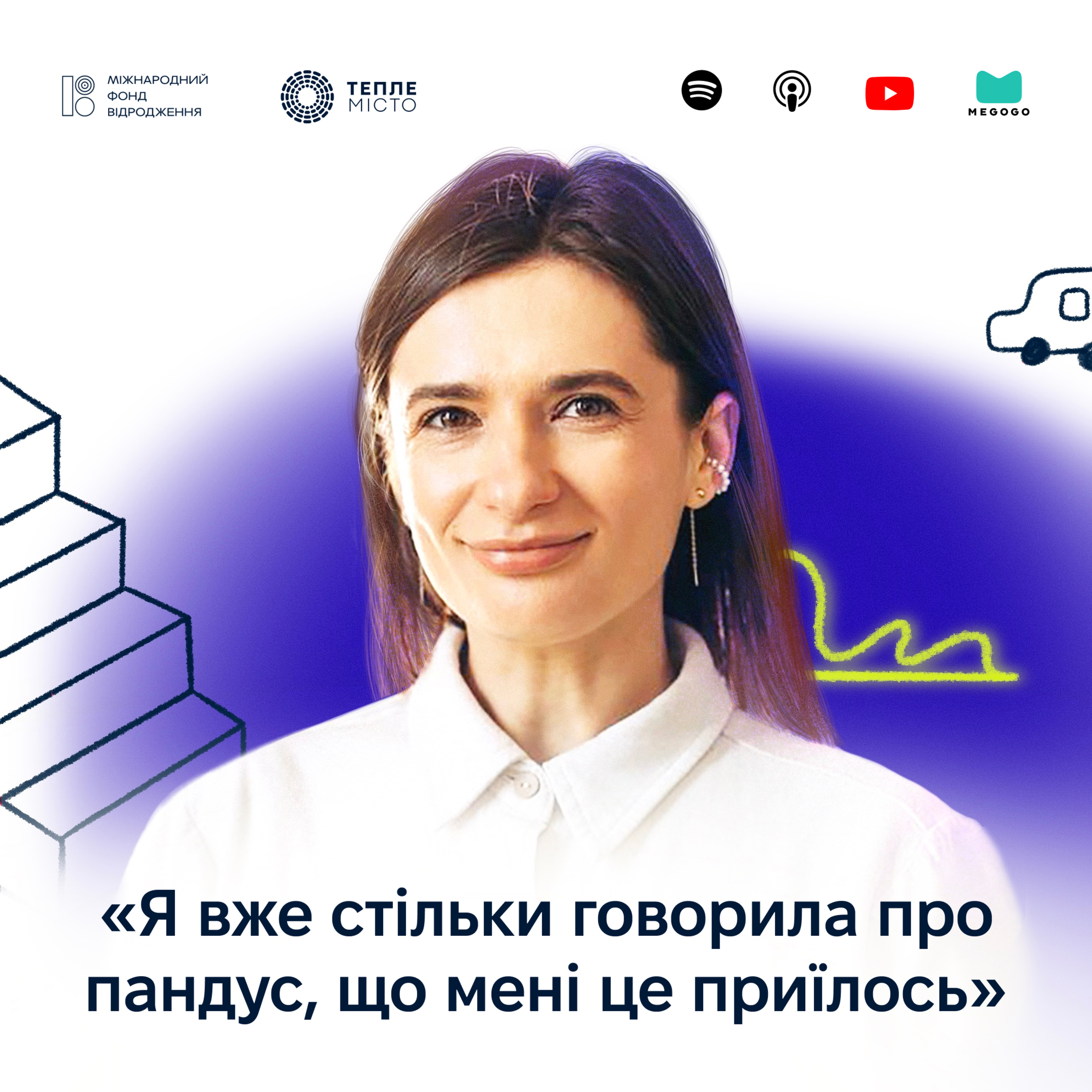 Ніна Мацюк: я вже стільки говорила про пандус, що мені це приїлось episode artwork