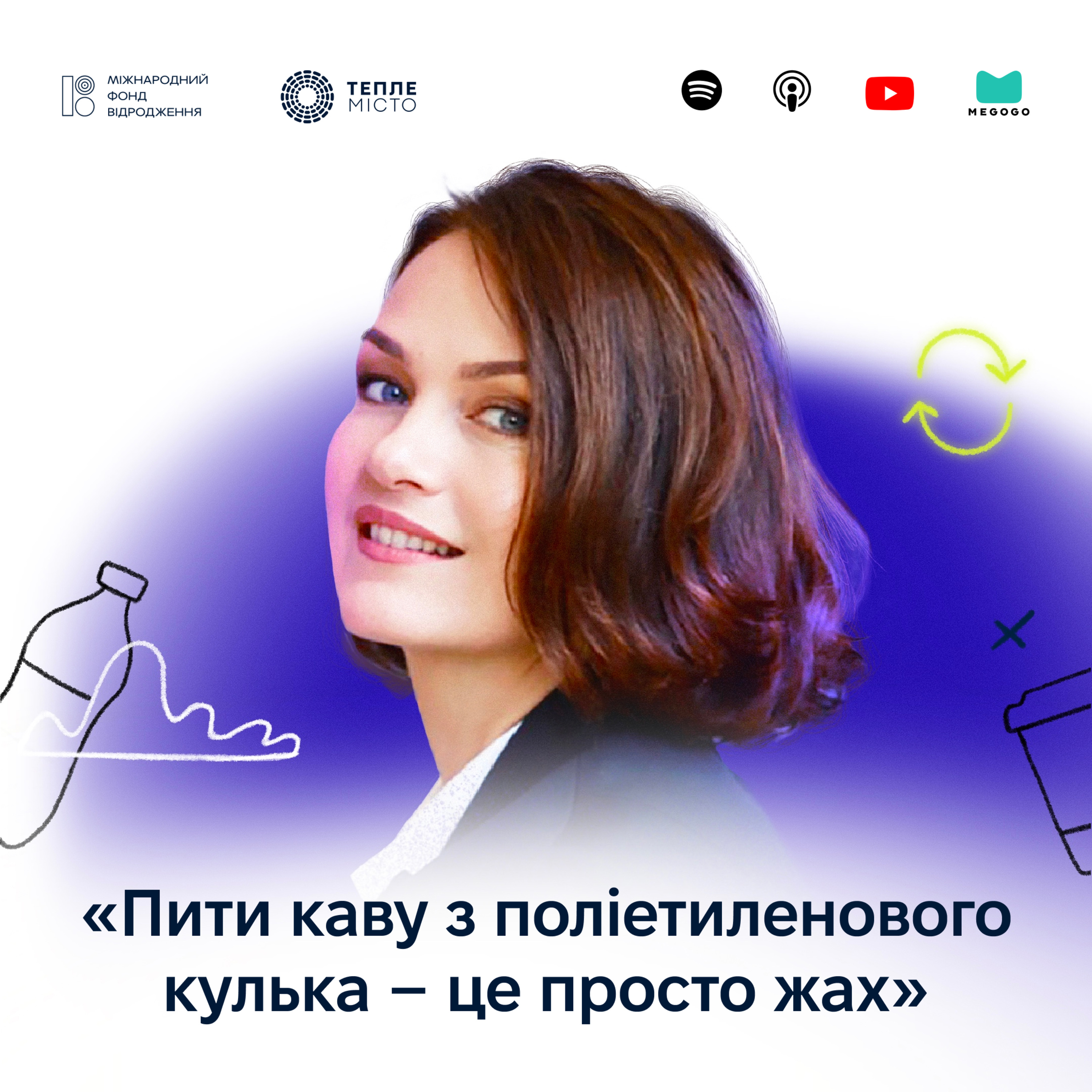 Євгенія Аратовська: пити каву з поліетиленового кулька - це просто жах episode artwork