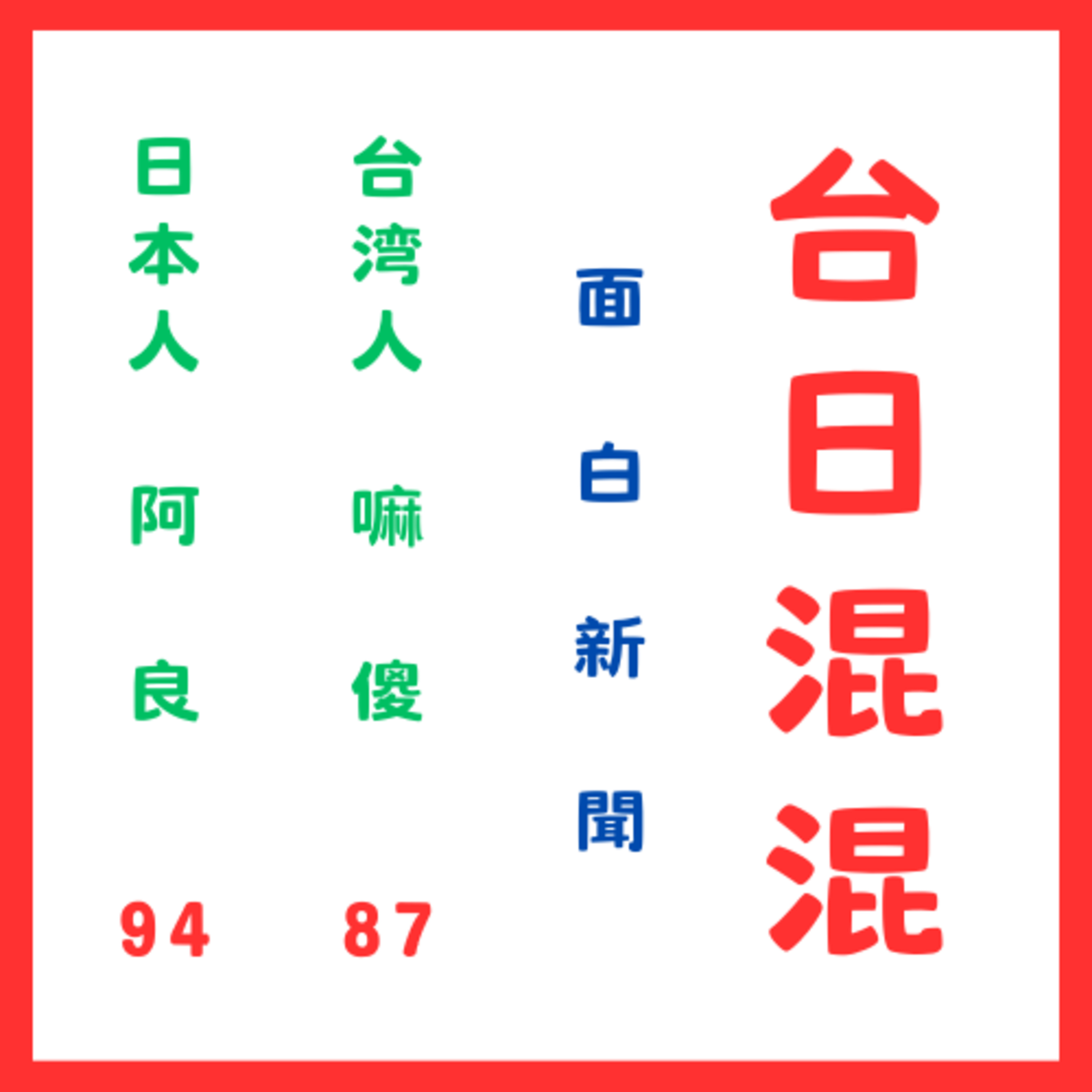 #1 春天來了_春が来た episode artwork