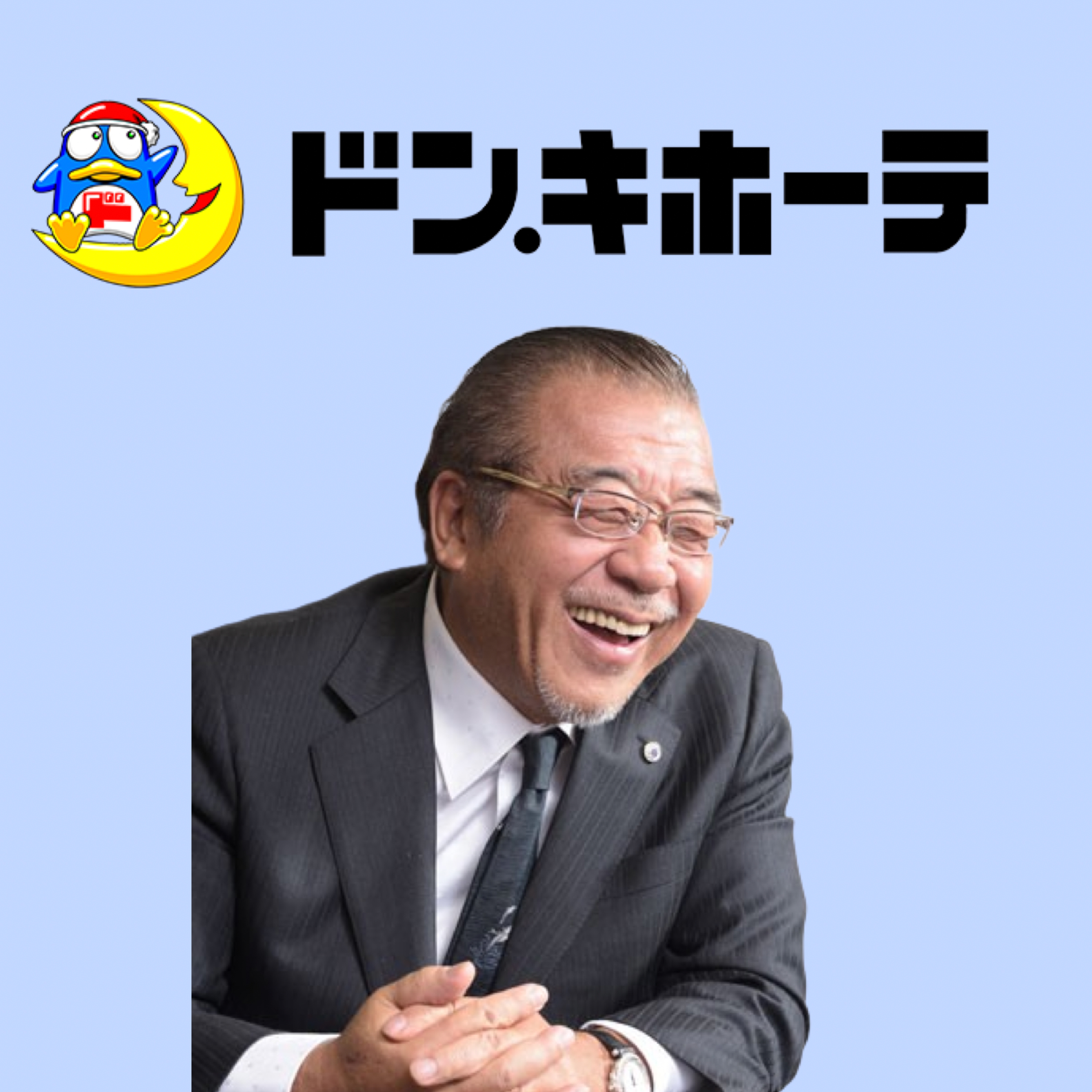 #1 安売り王ドンキ創業者の成り上がり人生録 〜 ドン・キホーテ創業者 安田隆夫【前編】
