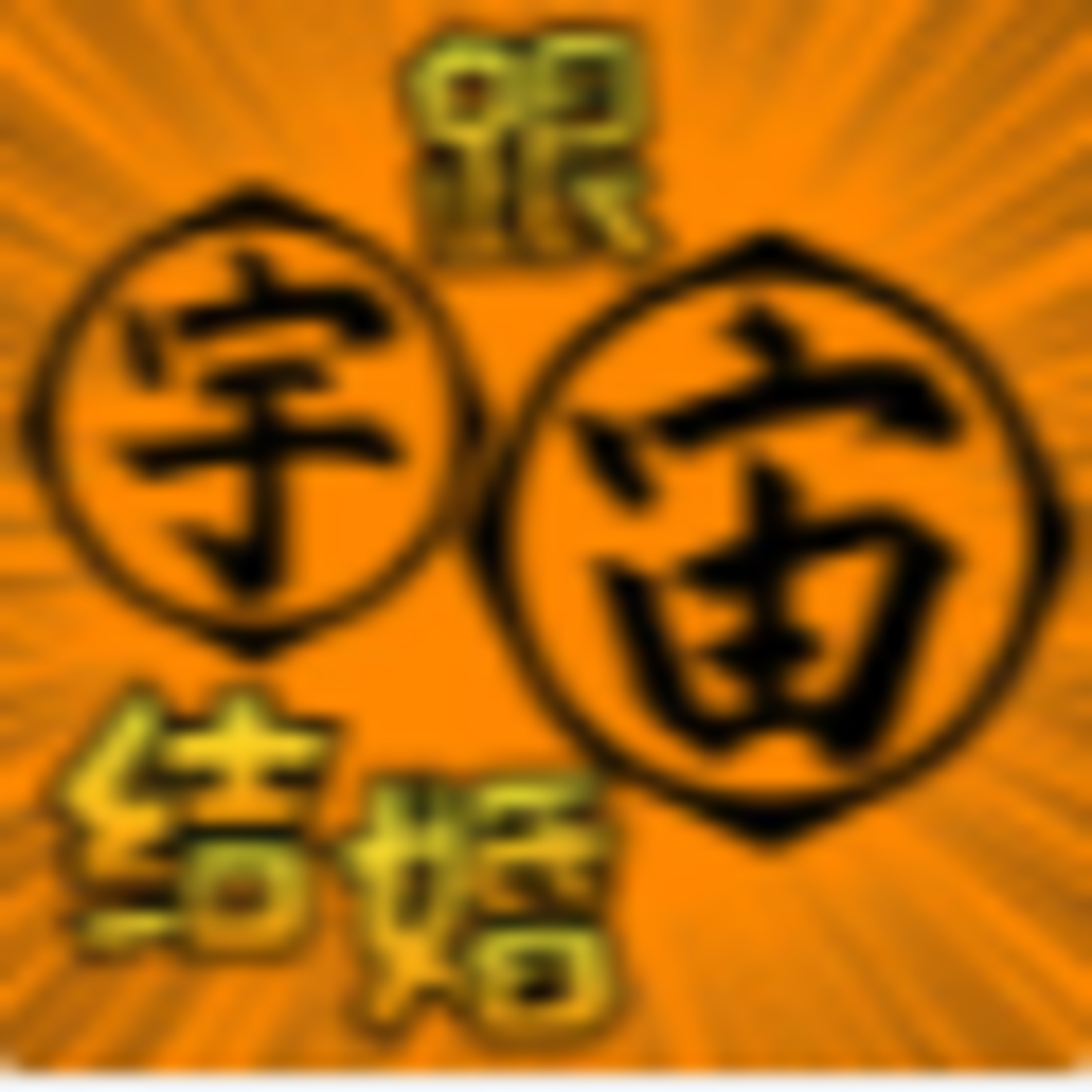 cover of episode 《跟宇宙結婚》- 鬧劇型節目的鼻祖