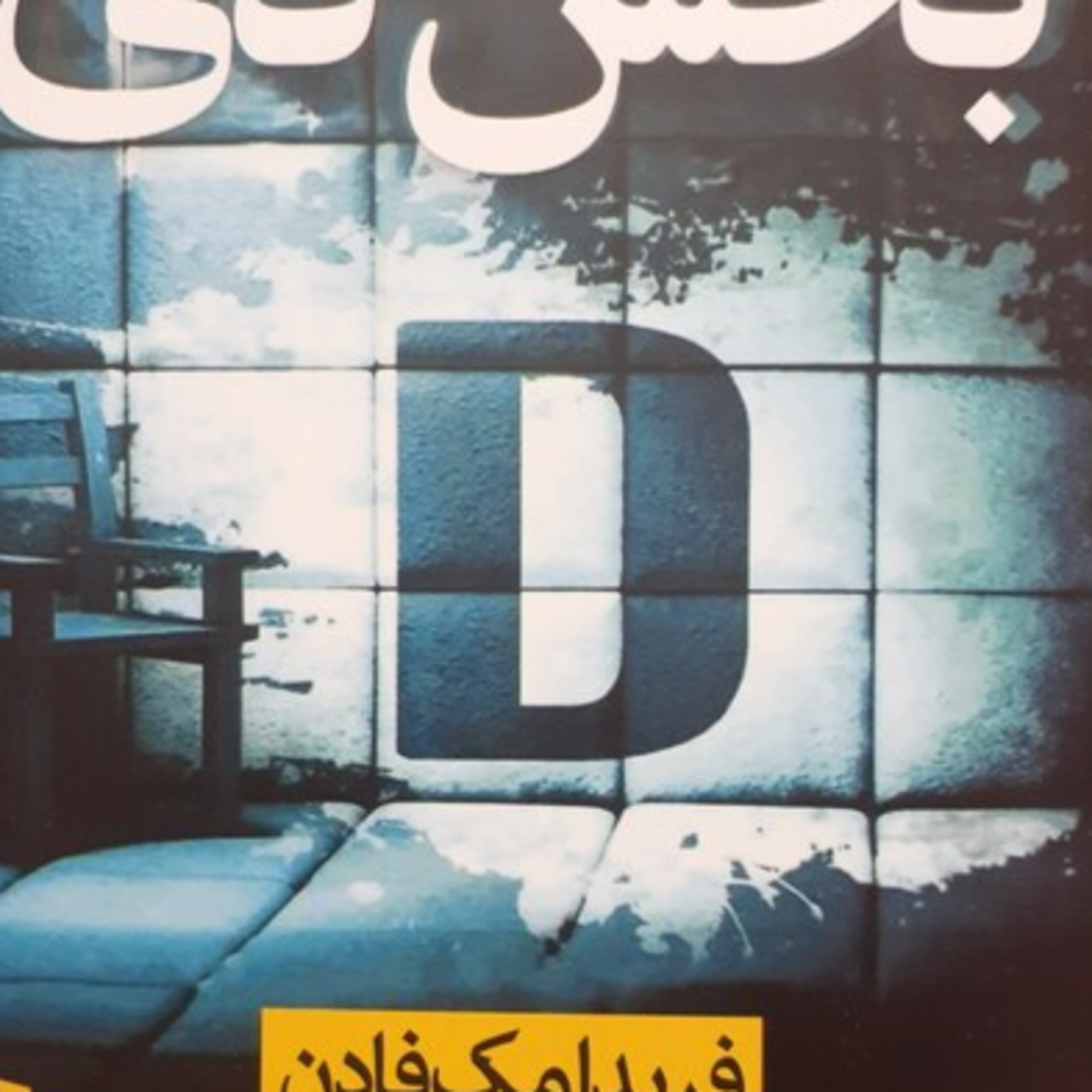 6کتاب ترسناک- جنایی بخش دی episode artwork